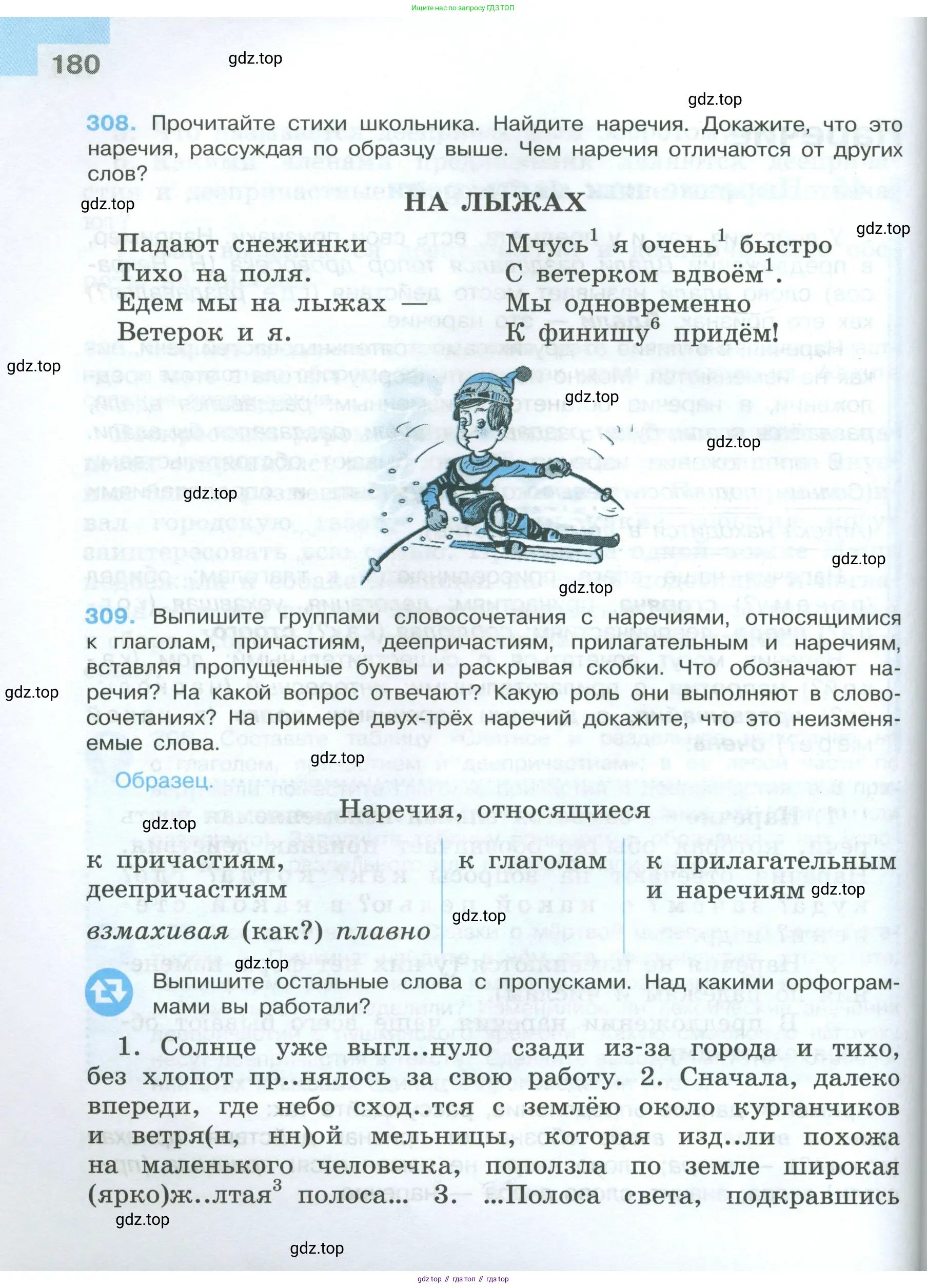 Русский язык, 7 класс Учебник, авторы: Баранов Михаил Трофимович, Ладыженская Таиса Алексеевна, Тростенцова Лидия Александровна, Ладыженская Наталия Вениаминовна, Александрова Ольга Макаровна, Дейкина Алевтина Дмитриевна, Антонова Любовь Геннадиевна, Григорян Лариса Трофимовна, Кулибаба Иван Иванович, издательство Просвещение, Москва, 2023, зелёного цвета, Часть 1, страница 180