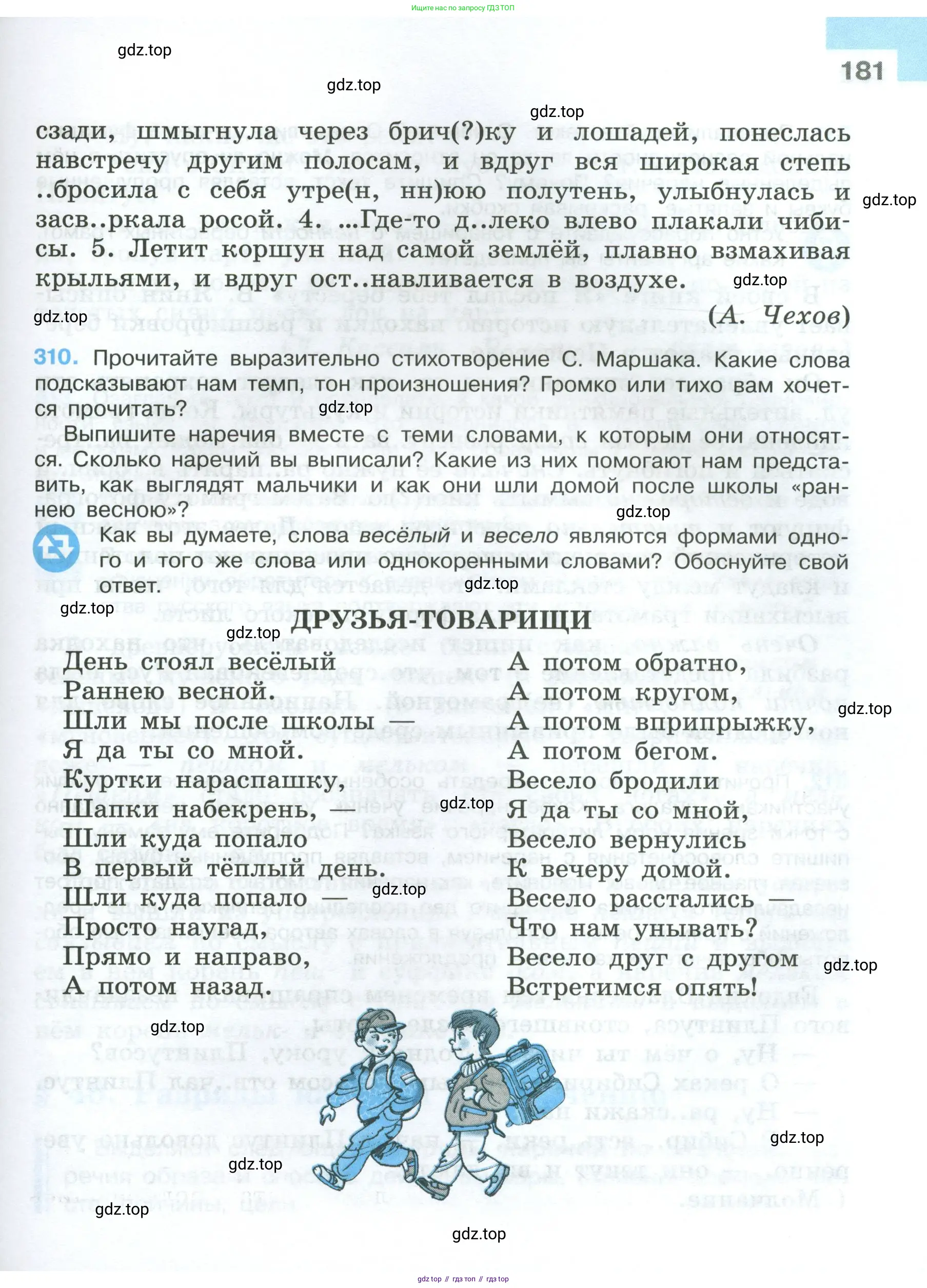 Русский язык, 7 класс Учебник, авторы: Баранов Михаил Трофимович, Ладыженская Таиса Алексеевна, Тростенцова Лидия Александровна, Ладыженская Наталия Вениаминовна, Александрова Ольга Макаровна, Дейкина Алевтина Дмитриевна, Антонова Любовь Геннадиевна, Григорян Лариса Трофимовна, Кулибаба Иван Иванович, издательство Просвещение, Москва, 2023, зелёного цвета, Часть 1, страница 181