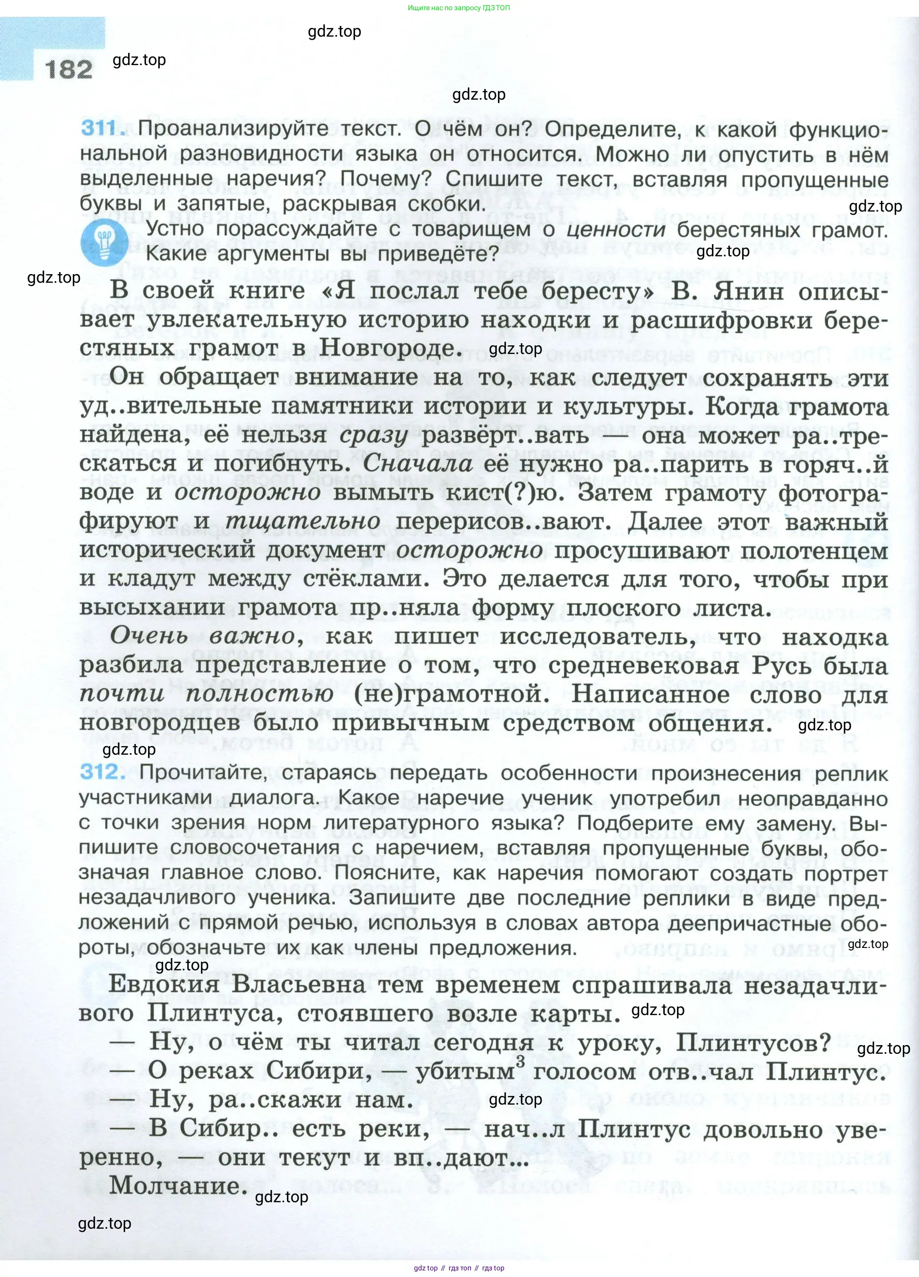 Русский язык, 7 класс Учебник, авторы: Баранов Михаил Трофимович, Ладыженская Таиса Алексеевна, Тростенцова Лидия Александровна, Ладыженская Наталия Вениаминовна, Александрова Ольга Макаровна, Дейкина Алевтина Дмитриевна, Антонова Любовь Геннадиевна, Григорян Лариса Трофимовна, Кулибаба Иван Иванович, издательство Просвещение, Москва, 2023, зелёного цвета, Часть 1, страница 182