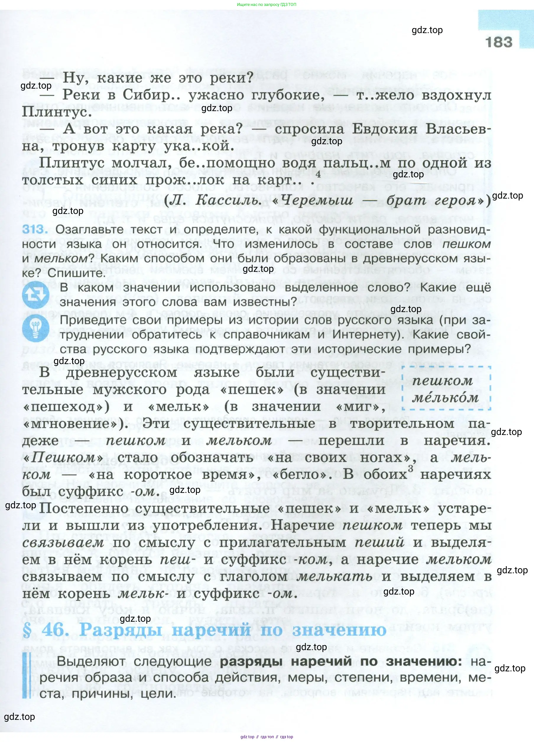 Русский язык, 7 класс Учебник, авторы: Баранов Михаил Трофимович, Ладыженская Таиса Алексеевна, Тростенцова Лидия Александровна, Ладыженская Наталия Вениаминовна, Александрова Ольга Макаровна, Дейкина Алевтина Дмитриевна, Антонова Любовь Геннадиевна, Григорян Лариса Трофимовна, Кулибаба Иван Иванович, издательство Просвещение, Москва, 2023, зелёного цвета, Часть 1, страница 183