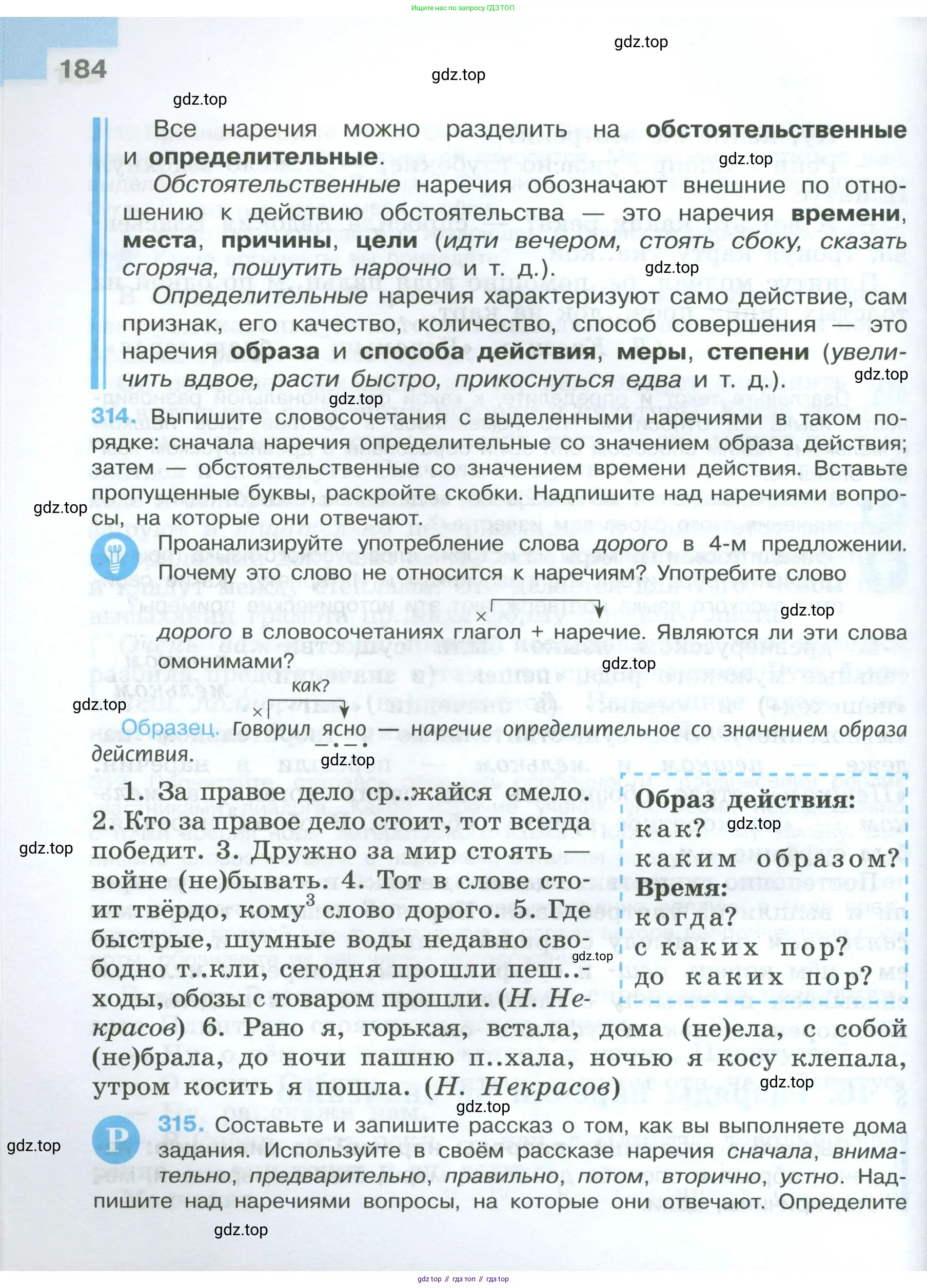 Русский язык, 7 класс Учебник, авторы: Баранов Михаил Трофимович, Ладыженская Таиса Алексеевна, Тростенцова Лидия Александровна, Ладыженская Наталия Вениаминовна, Александрова Ольга Макаровна, Дейкина Алевтина Дмитриевна, Антонова Любовь Геннадиевна, Григорян Лариса Трофимовна, Кулибаба Иван Иванович, издательство Просвещение, Москва, 2023, зелёного цвета, Часть 1, страница 184