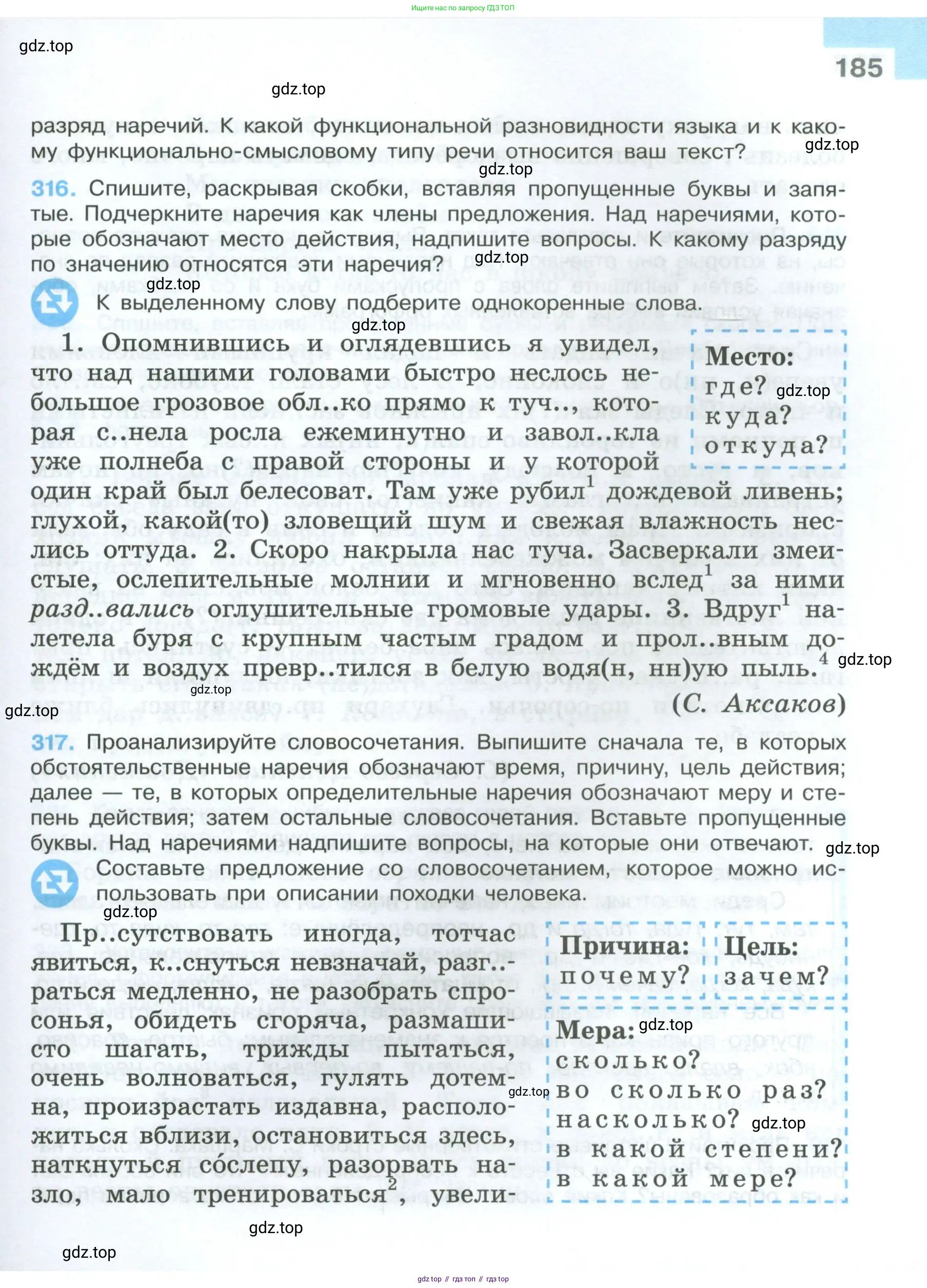 Русский язык, 7 класс Учебник, авторы: Баранов Михаил Трофимович, Ладыженская Таиса Алексеевна, Тростенцова Лидия Александровна, Ладыженская Наталия Вениаминовна, Александрова Ольга Макаровна, Дейкина Алевтина Дмитриевна, Антонова Любовь Геннадиевна, Григорян Лариса Трофимовна, Кулибаба Иван Иванович, издательство Просвещение, Москва, 2023, зелёного цвета, Часть 1, страница 185