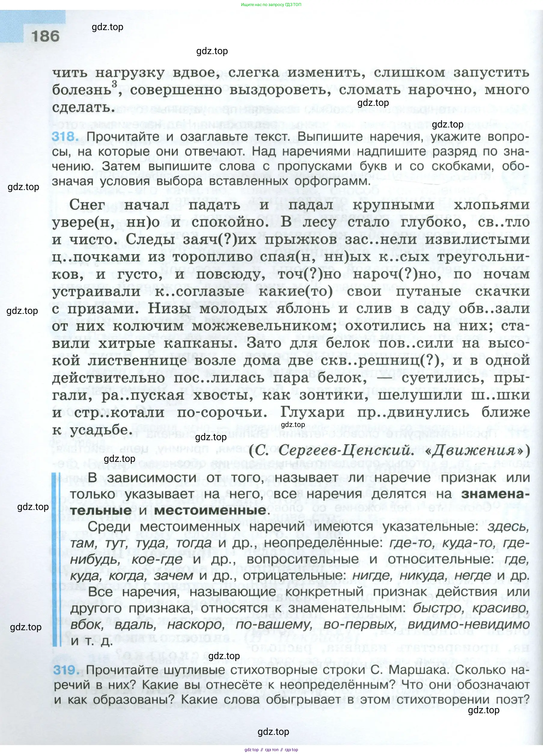 Русский язык, 7 класс Учебник, авторы: Баранов Михаил Трофимович, Ладыженская Таиса Алексеевна, Тростенцова Лидия Александровна, Ладыженская Наталия Вениаминовна, Александрова Ольга Макаровна, Дейкина Алевтина Дмитриевна, Антонова Любовь Геннадиевна, Григорян Лариса Трофимовна, Кулибаба Иван Иванович, издательство Просвещение, Москва, 2023, зелёного цвета, Часть 1, страница 186
