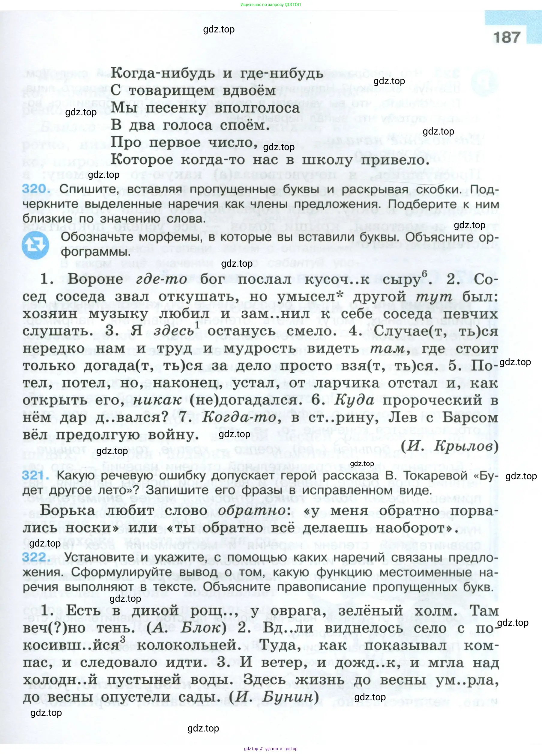 Русский язык, 7 класс Учебник, авторы: Баранов Михаил Трофимович, Ладыженская Таиса Алексеевна, Тростенцова Лидия Александровна, Ладыженская Наталия Вениаминовна, Александрова Ольга Макаровна, Дейкина Алевтина Дмитриевна, Антонова Любовь Геннадиевна, Григорян Лариса Трофимовна, Кулибаба Иван Иванович, издательство Просвещение, Москва, 2023, зелёного цвета, Часть 1, страница 187