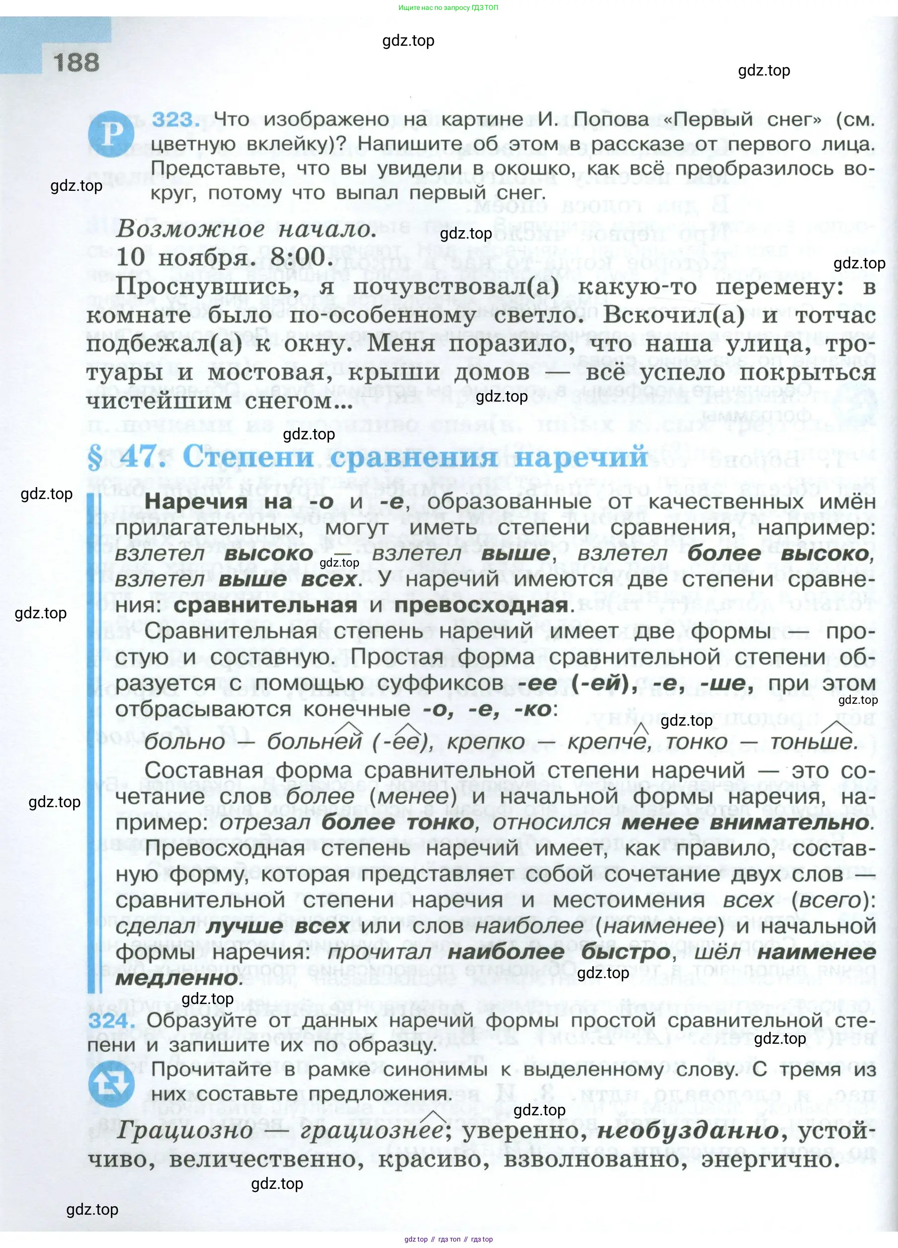 Русский язык, 7 класс Учебник, авторы: Баранов Михаил Трофимович, Ладыженская Таиса Алексеевна, Тростенцова Лидия Александровна, Ладыженская Наталия Вениаминовна, Александрова Ольга Макаровна, Дейкина Алевтина Дмитриевна, Антонова Любовь Геннадиевна, Григорян Лариса Трофимовна, Кулибаба Иван Иванович, издательство Просвещение, Москва, 2023, зелёного цвета, Часть 1, страница 188