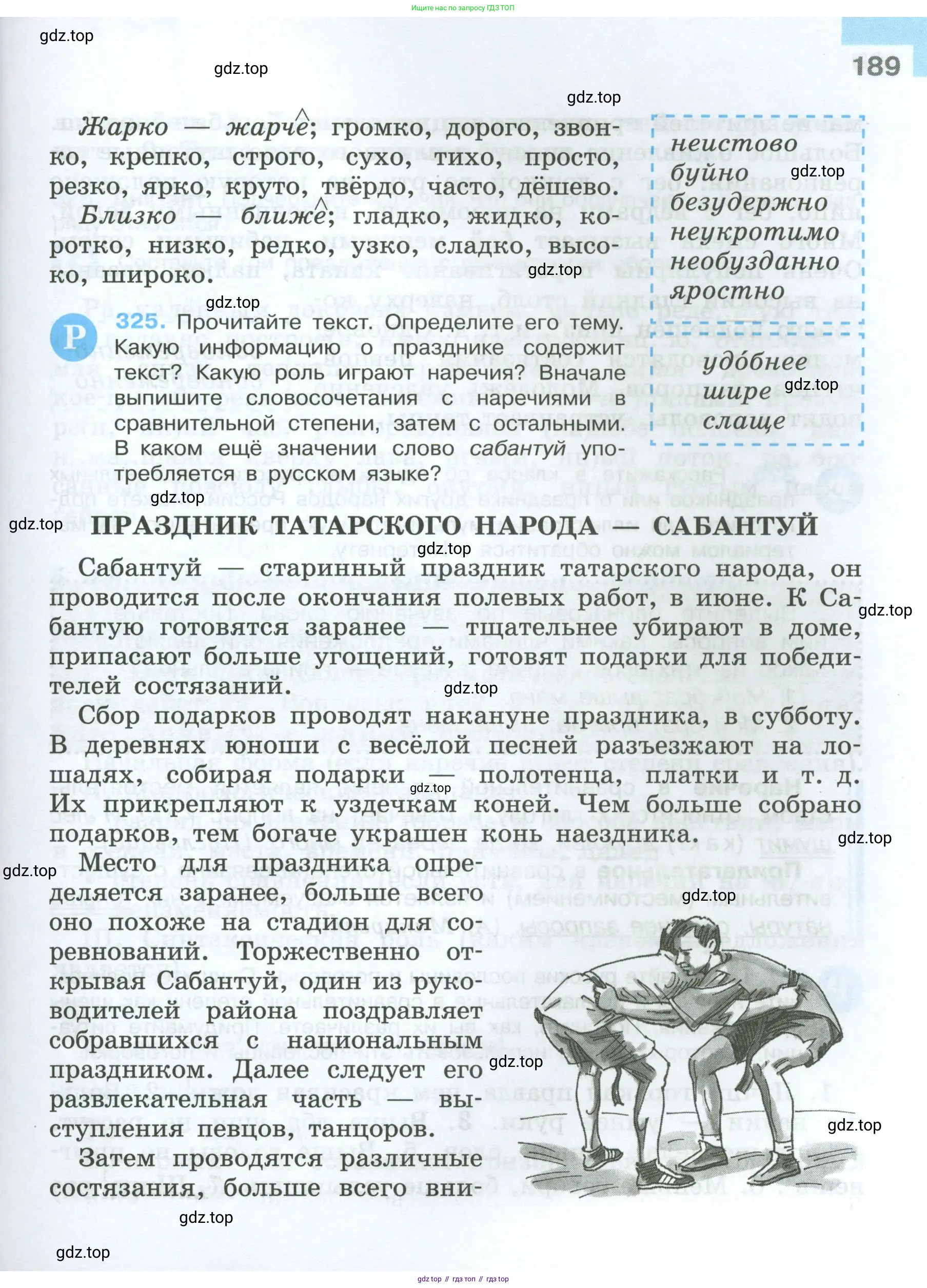 Русский язык, 7 класс Учебник, авторы: Баранов Михаил Трофимович, Ладыженская Таиса Алексеевна, Тростенцова Лидия Александровна, Ладыженская Наталия Вениаминовна, Александрова Ольга Макаровна, Дейкина Алевтина Дмитриевна, Антонова Любовь Геннадиевна, Григорян Лариса Трофимовна, Кулибаба Иван Иванович, издательство Просвещение, Москва, 2023, зелёного цвета, Часть 1, страница 189