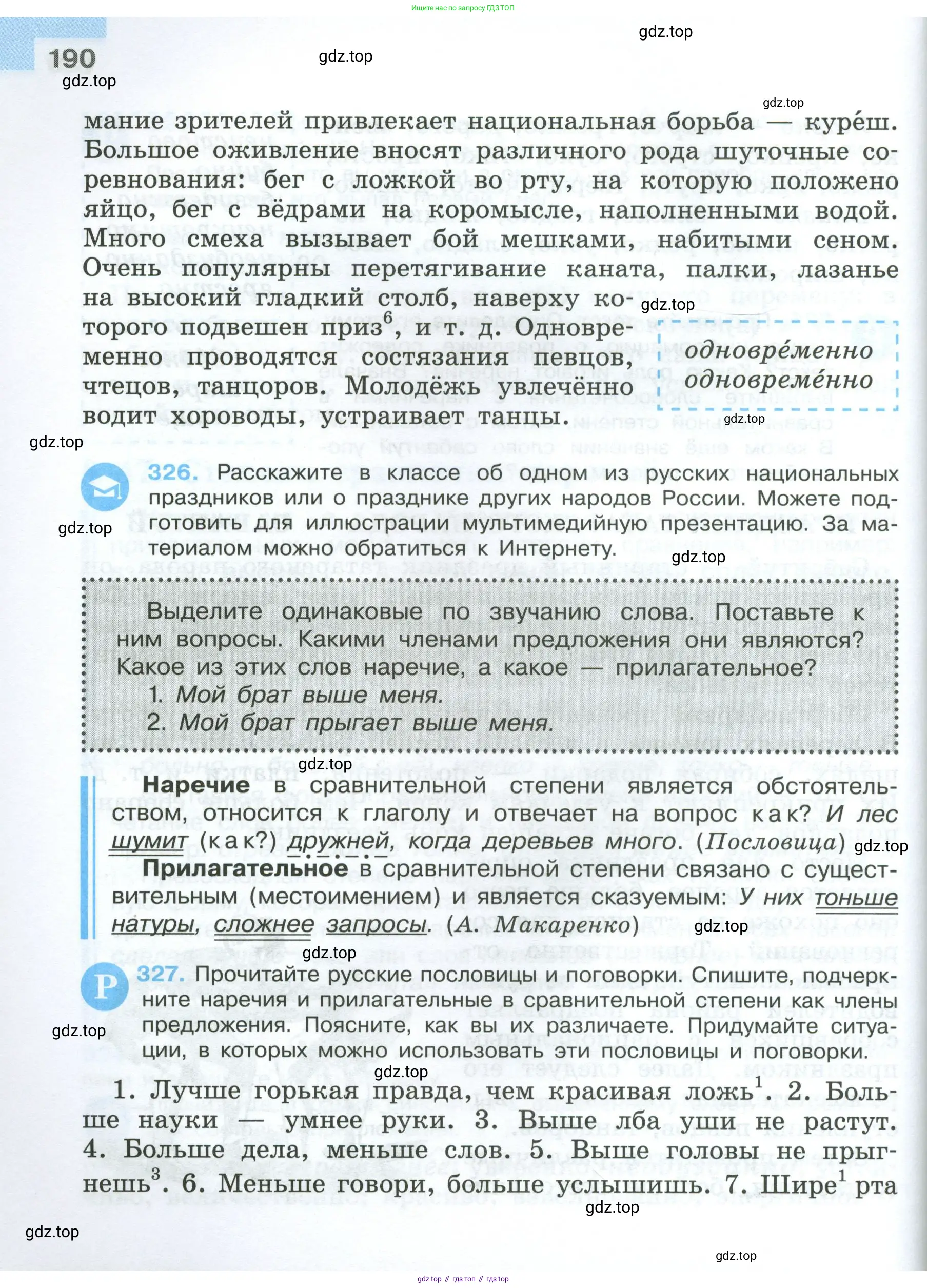 Русский язык, 7 класс Учебник, авторы: Баранов Михаил Трофимович, Ладыженская Таиса Алексеевна, Тростенцова Лидия Александровна, Ладыженская Наталия Вениаминовна, Александрова Ольга Макаровна, Дейкина Алевтина Дмитриевна, Антонова Любовь Геннадиевна, Григорян Лариса Трофимовна, Кулибаба Иван Иванович, издательство Просвещение, Москва, 2023, зелёного цвета, Часть 1, страница 190