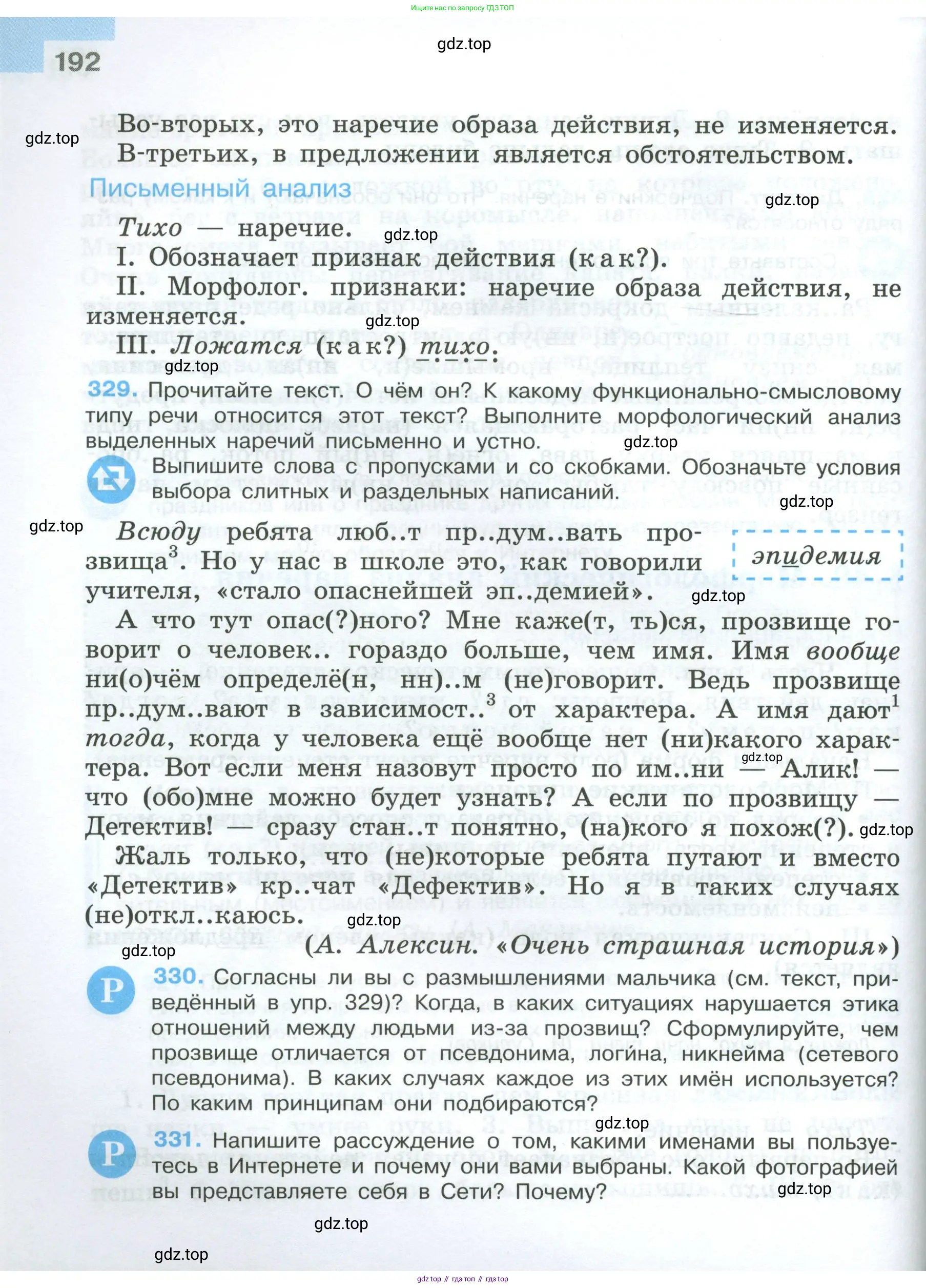 Русский язык, 7 класс Учебник, авторы: Баранов Михаил Трофимович, Ладыженская Таиса Алексеевна, Тростенцова Лидия Александровна, Ладыженская Наталия Вениаминовна, Александрова Ольга Макаровна, Дейкина Алевтина Дмитриевна, Антонова Любовь Геннадиевна, Григорян Лариса Трофимовна, Кулибаба Иван Иванович, издательство Просвещение, Москва, 2023, зелёного цвета, Часть 1, страница 192