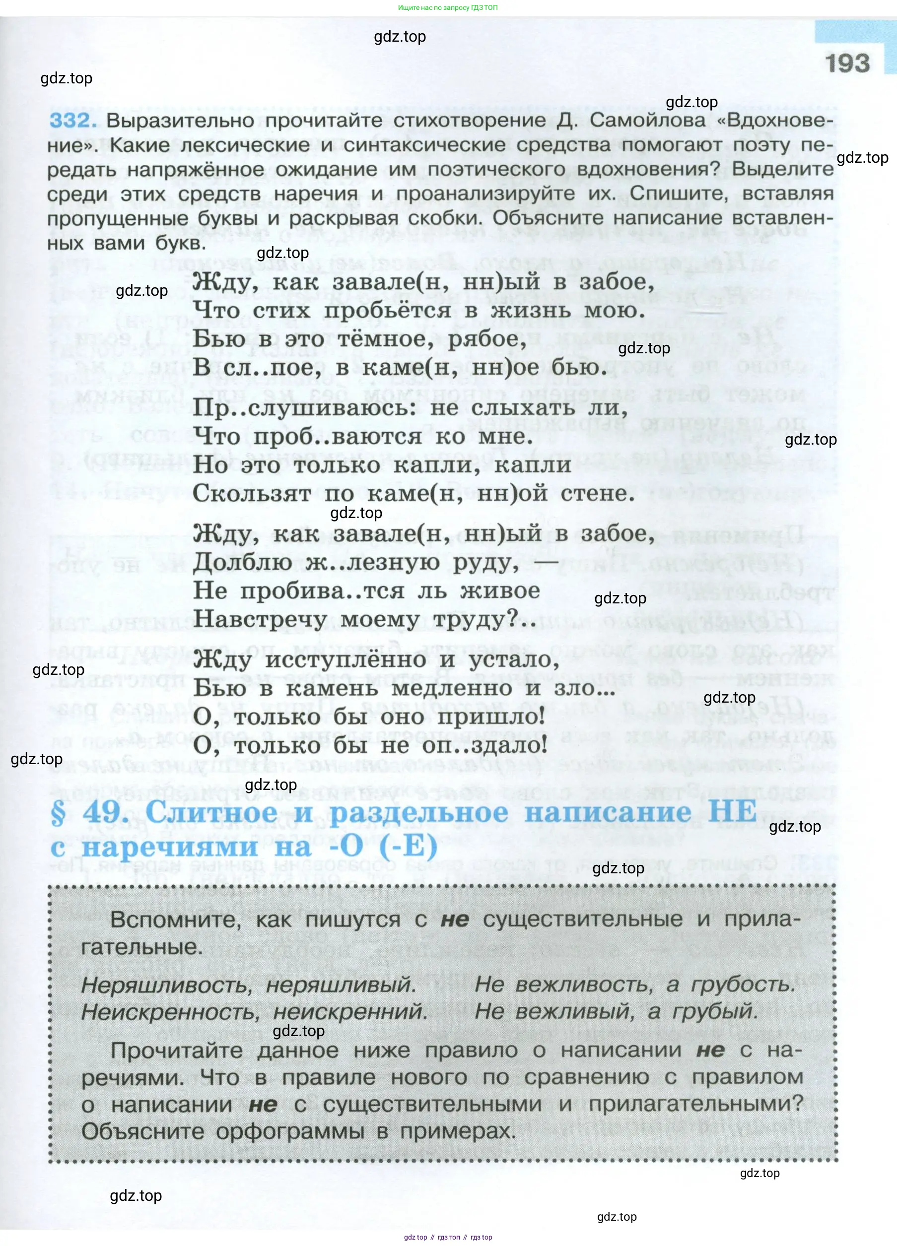 Русский язык, 7 класс Учебник, авторы: Баранов Михаил Трофимович, Ладыженская Таиса Алексеевна, Тростенцова Лидия Александровна, Ладыженская Наталия Вениаминовна, Александрова Ольга Макаровна, Дейкина Алевтина Дмитриевна, Антонова Любовь Геннадиевна, Григорян Лариса Трофимовна, Кулибаба Иван Иванович, издательство Просвещение, Москва, 2023, зелёного цвета, Часть 1, страница 193