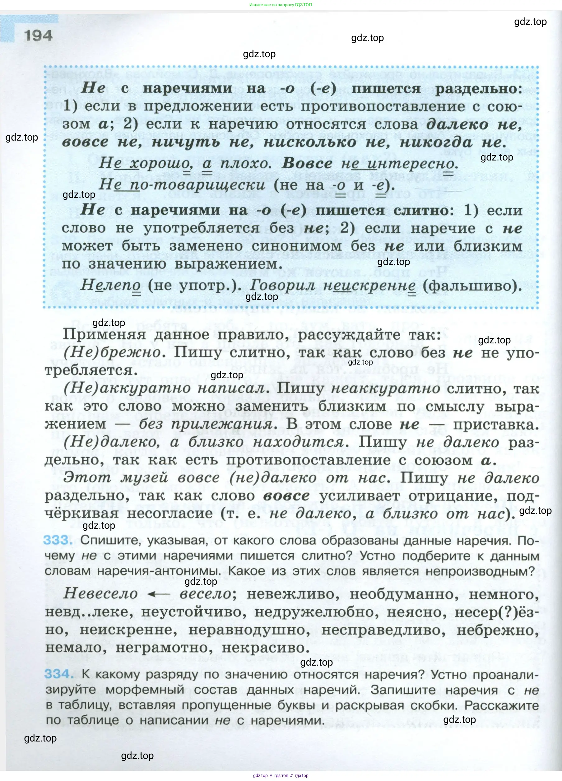 Русский язык, 7 класс Учебник, авторы: Баранов Михаил Трофимович, Ладыженская Таиса Алексеевна, Тростенцова Лидия Александровна, Ладыженская Наталия Вениаминовна, Александрова Ольга Макаровна, Дейкина Алевтина Дмитриевна, Антонова Любовь Геннадиевна, Григорян Лариса Трофимовна, Кулибаба Иван Иванович, издательство Просвещение, Москва, 2023, зелёного цвета, Часть 1, страница 194