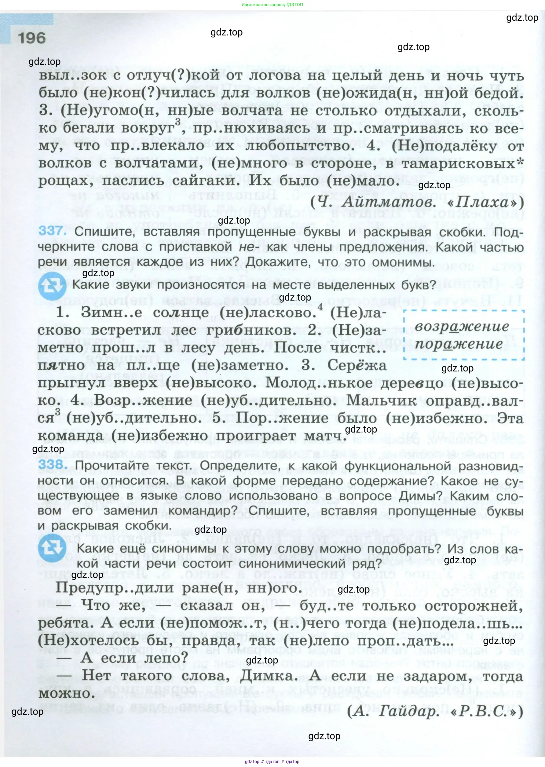 Русский язык, 7 класс Учебник, авторы: Баранов Михаил Трофимович, Ладыженская Таиса Алексеевна, Тростенцова Лидия Александровна, Ладыженская Наталия Вениаминовна, Александрова Ольга Макаровна, Дейкина Алевтина Дмитриевна, Антонова Любовь Геннадиевна, Григорян Лариса Трофимовна, Кулибаба Иван Иванович, издательство Просвещение, Москва, 2023, зелёного цвета, Часть 1, страница 196