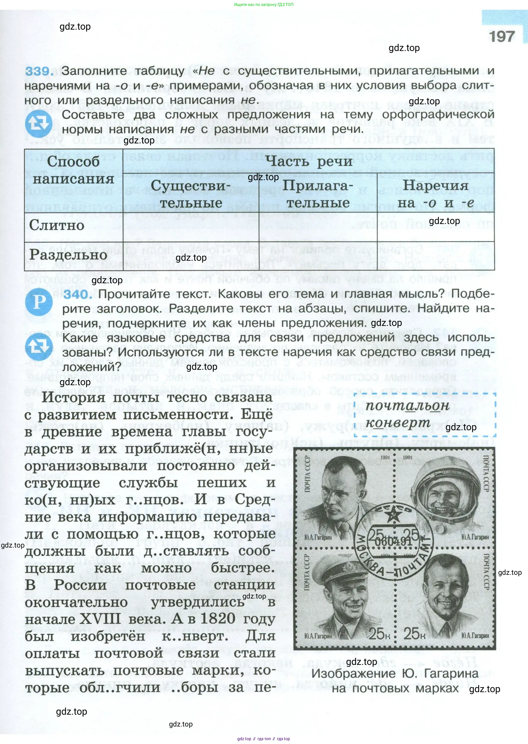 Русский язык, 7 класс Учебник, авторы: Баранов Михаил Трофимович, Ладыженская Таиса Алексеевна, Тростенцова Лидия Александровна, Ладыженская Наталия Вениаминовна, Александрова Ольга Макаровна, Дейкина Алевтина Дмитриевна, Антонова Любовь Геннадиевна, Григорян Лариса Трофимовна, Кулибаба Иван Иванович, издательство Просвещение, Москва, 2023, зелёного цвета, Часть 1, страница 197