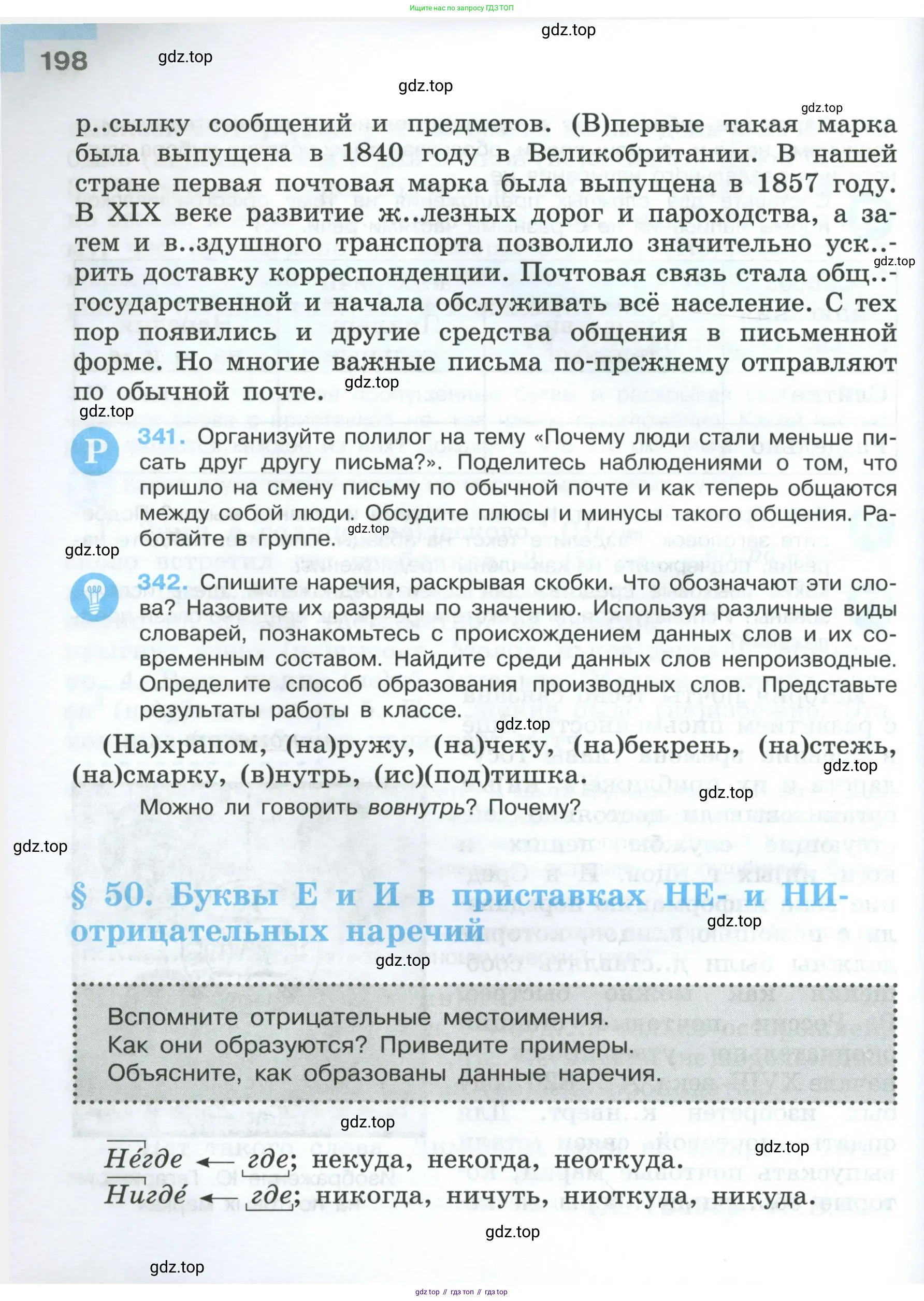 Русский язык, 7 класс Учебник, авторы: Баранов Михаил Трофимович, Ладыженская Таиса Алексеевна, Тростенцова Лидия Александровна, Ладыженская Наталия Вениаминовна, Александрова Ольга Макаровна, Дейкина Алевтина Дмитриевна, Антонова Любовь Геннадиевна, Григорян Лариса Трофимовна, Кулибаба Иван Иванович, издательство Просвещение, Москва, 2023, зелёного цвета, Часть 1, страница 198