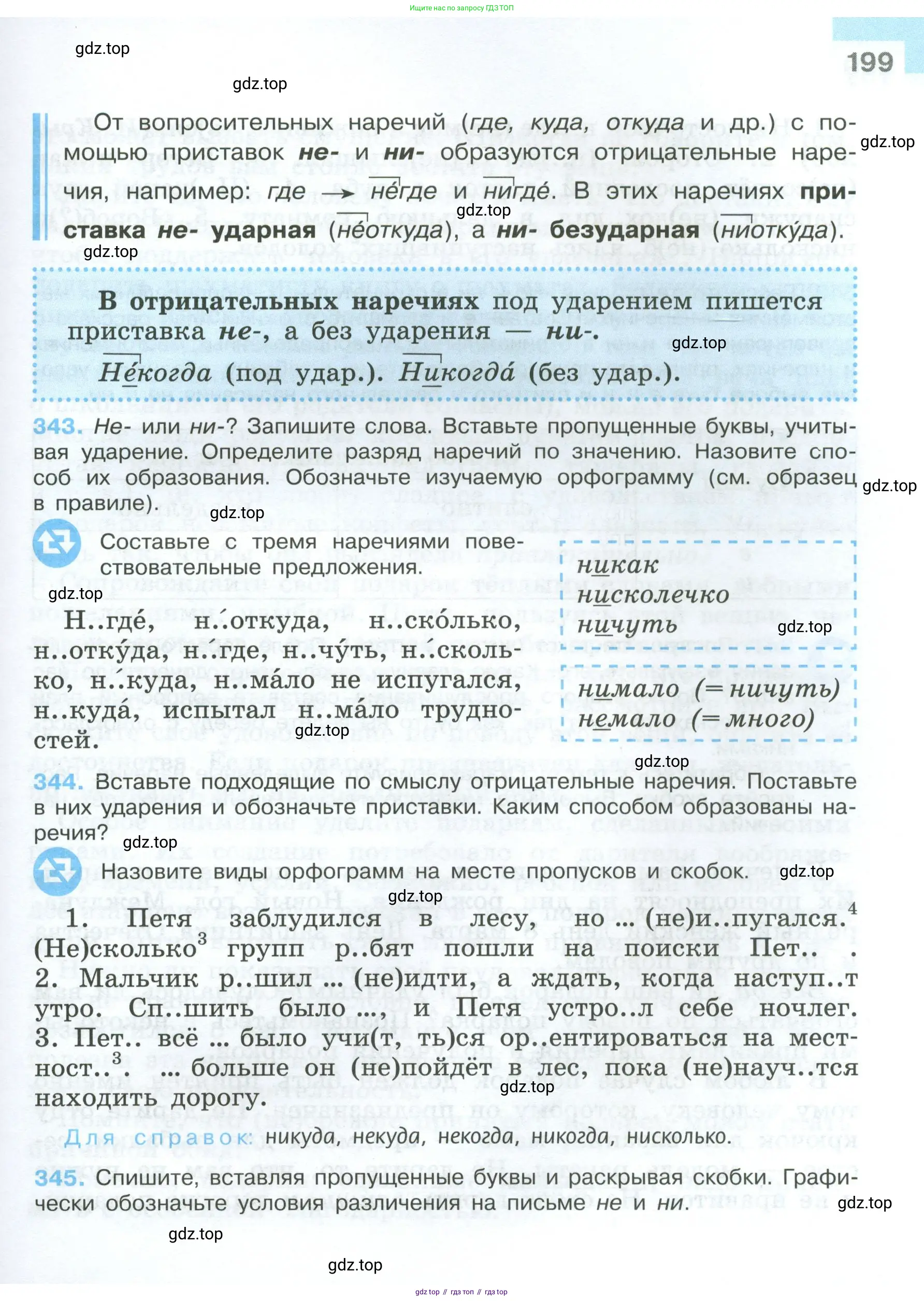 Русский язык, 7 класс Учебник, авторы: Баранов Михаил Трофимович, Ладыженская Таиса Алексеевна, Тростенцова Лидия Александровна, Ладыженская Наталия Вениаминовна, Александрова Ольга Макаровна, Дейкина Алевтина Дмитриевна, Антонова Любовь Геннадиевна, Григорян Лариса Трофимовна, Кулибаба Иван Иванович, издательство Просвещение, Москва, 2023, зелёного цвета, Часть 1, страница 199