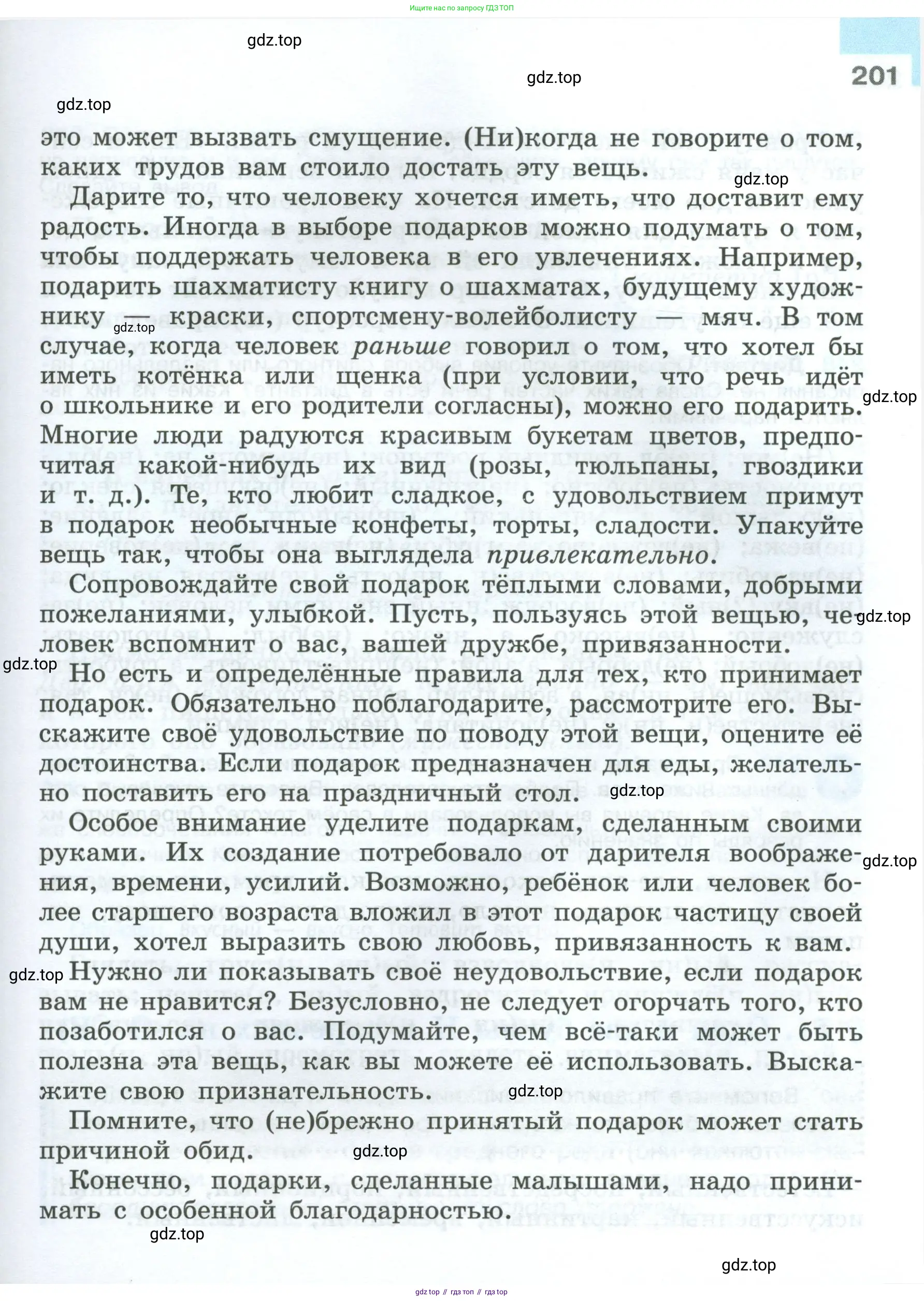 Русский язык, 7 класс Учебник, авторы: Баранов Михаил Трофимович, Ладыженская Таиса Алексеевна, Тростенцова Лидия Александровна, Ладыженская Наталия Вениаминовна, Александрова Ольга Макаровна, Дейкина Алевтина Дмитриевна, Антонова Любовь Геннадиевна, Григорян Лариса Трофимовна, Кулибаба Иван Иванович, издательство Просвещение, Москва, 2023, зелёного цвета, страница 201