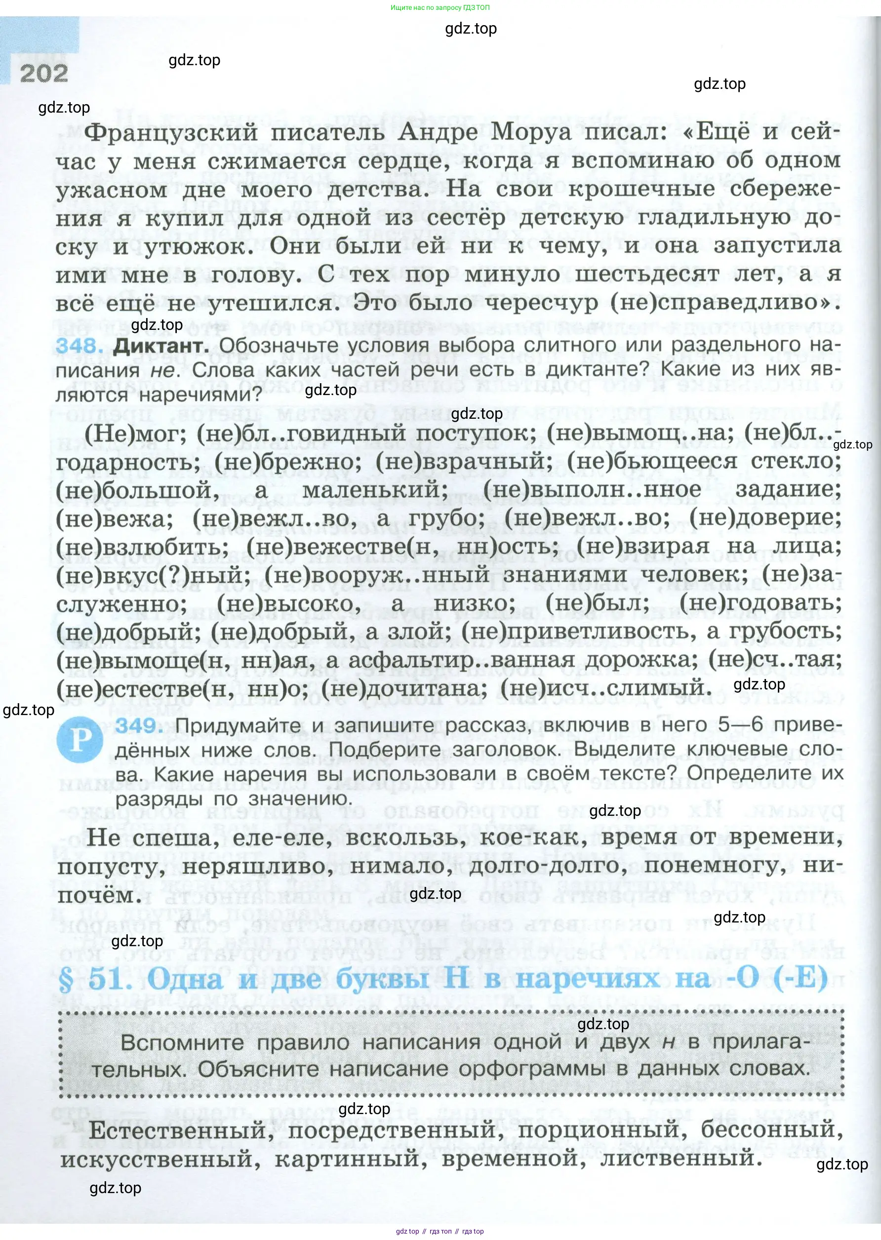 Русский язык, 7 класс Учебник, авторы: Баранов Михаил Трофимович, Ладыженская Таиса Алексеевна, Тростенцова Лидия Александровна, Ладыженская Наталия Вениаминовна, Александрова Ольга Макаровна, Дейкина Алевтина Дмитриевна, Антонова Любовь Геннадиевна, Григорян Лариса Трофимовна, Кулибаба Иван Иванович, издательство Просвещение, Москва, 2023, зелёного цвета, Часть 1, страница 202