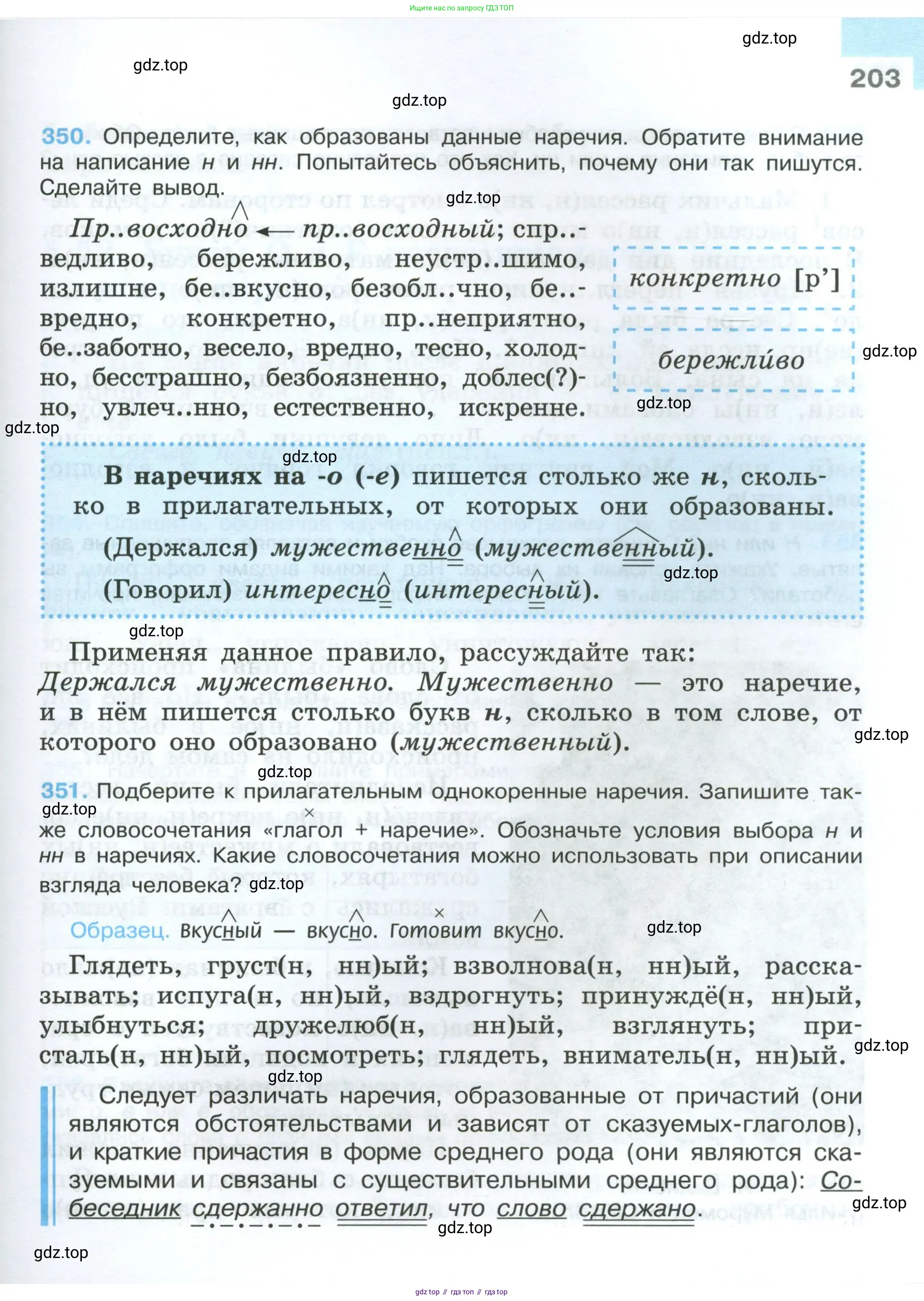 Русский язык, 7 класс Учебник, авторы: Баранов Михаил Трофимович, Ладыженская Таиса Алексеевна, Тростенцова Лидия Александровна, Ладыженская Наталия Вениаминовна, Александрова Ольга Макаровна, Дейкина Алевтина Дмитриевна, Антонова Любовь Геннадиевна, Григорян Лариса Трофимовна, Кулибаба Иван Иванович, издательство Просвещение, Москва, 2023, зелёного цвета, Часть 1, страница 203