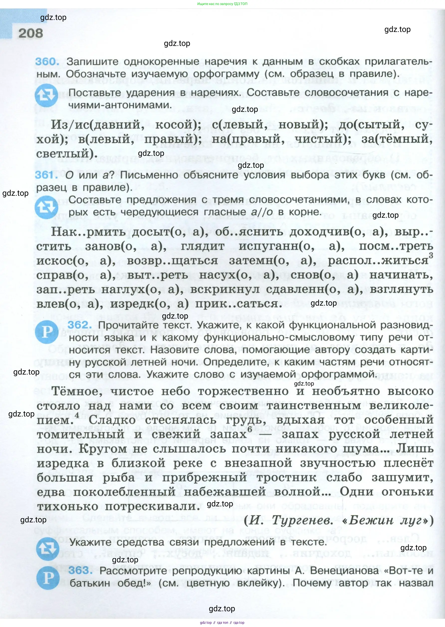 Русский язык, 7 класс Учебник, авторы: Баранов Михаил Трофимович, Ладыженская Таиса Алексеевна, Тростенцова Лидия Александровна, Ладыженская Наталия Вениаминовна, Александрова Ольга Макаровна, Дейкина Алевтина Дмитриевна, Антонова Любовь Геннадиевна, Григорян Лариса Трофимовна, Кулибаба Иван Иванович, издательство Просвещение, Москва, 2023, зелёного цвета, Часть 1, страница 208
