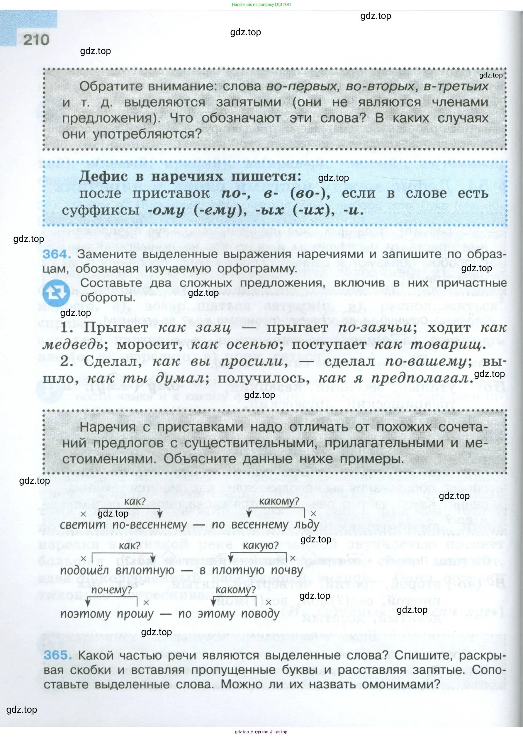 Русский язык, 7 класс Учебник, авторы: Баранов Михаил Трофимович, Ладыженская Таиса Алексеевна, Тростенцова Лидия Александровна, Ладыженская Наталия Вениаминовна, Александрова Ольга Макаровна, Дейкина Алевтина Дмитриевна, Антонова Любовь Геннадиевна, Григорян Лариса Трофимовна, Кулибаба Иван Иванович, издательство Просвещение, Москва, 2023, зелёного цвета, Часть 1, страница 210
