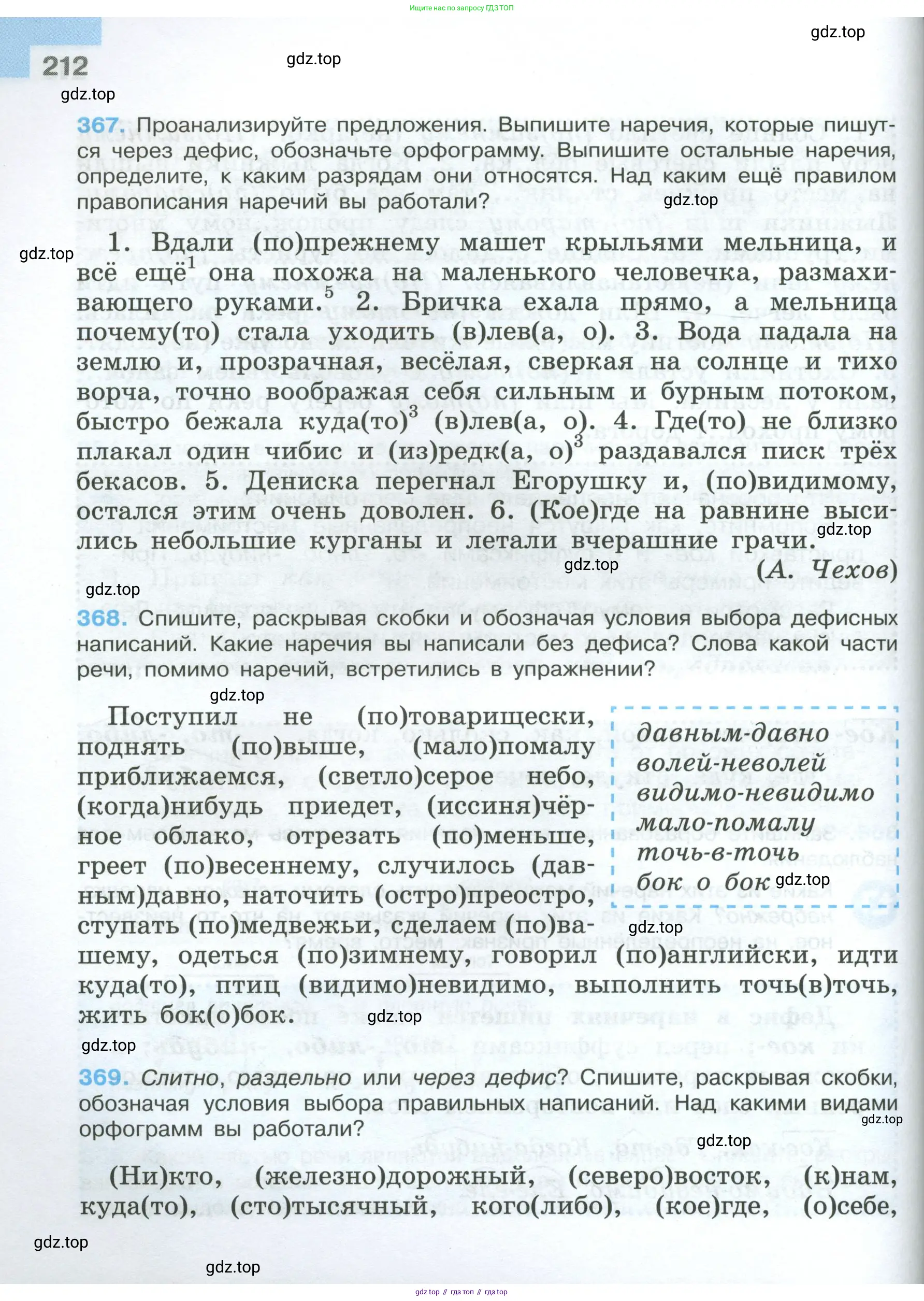 Русский язык, 7 класс Учебник, авторы: Баранов Михаил Трофимович, Ладыженская Таиса Алексеевна, Тростенцова Лидия Александровна, Ладыженская Наталия Вениаминовна, Александрова Ольга Макаровна, Дейкина Алевтина Дмитриевна, Антонова Любовь Геннадиевна, Григорян Лариса Трофимовна, Кулибаба Иван Иванович, издательство Просвещение, Москва, 2023, зелёного цвета, Часть 1, страница 212