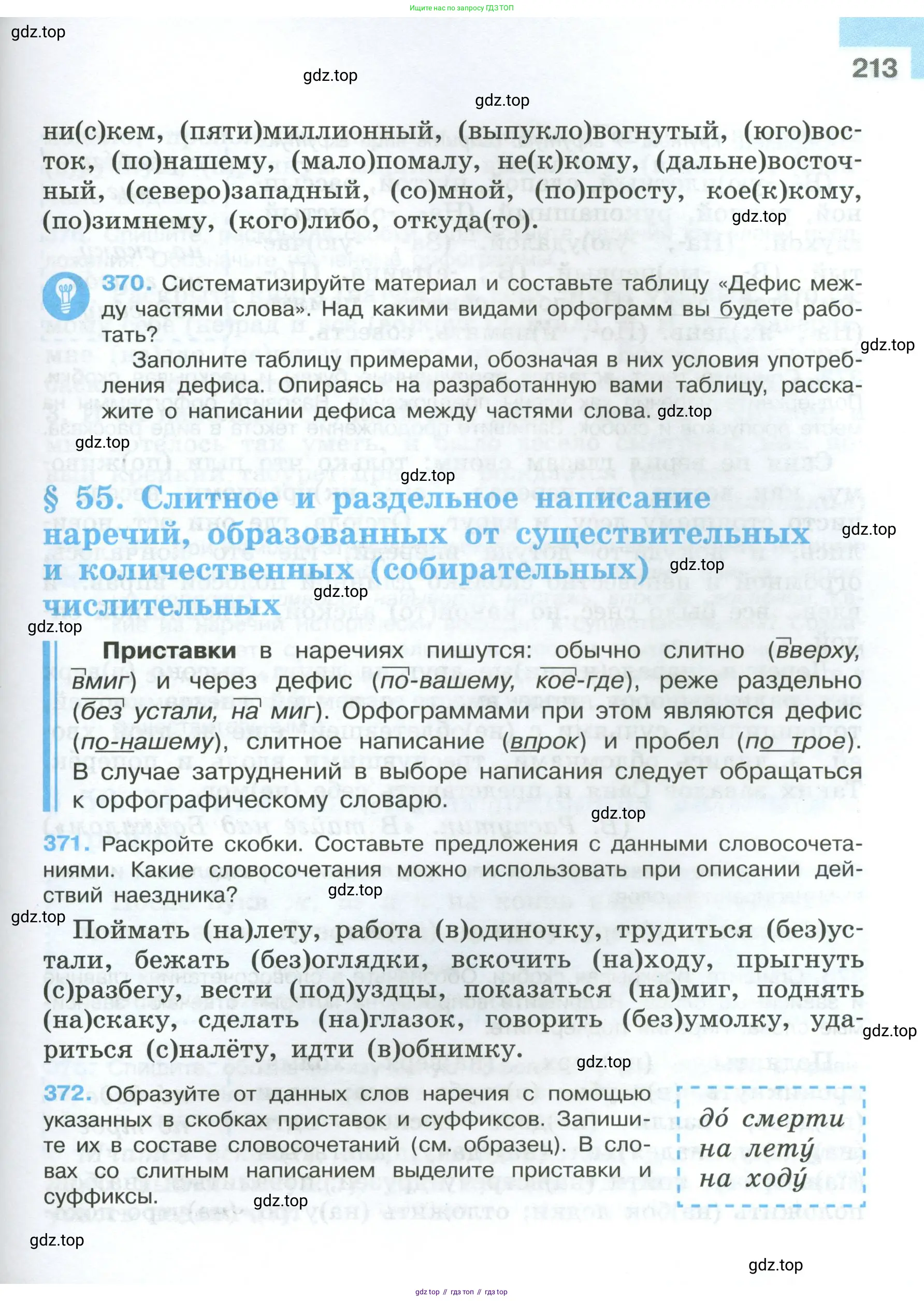 Русский язык, 7 класс Учебник, авторы: Баранов Михаил Трофимович, Ладыженская Таиса Алексеевна, Тростенцова Лидия Александровна, Ладыженская Наталия Вениаминовна, Александрова Ольга Макаровна, Дейкина Алевтина Дмитриевна, Антонова Любовь Геннадиевна, Григорян Лариса Трофимовна, Кулибаба Иван Иванович, издательство Просвещение, Москва, 2023, зелёного цвета, Часть 1, страница 213