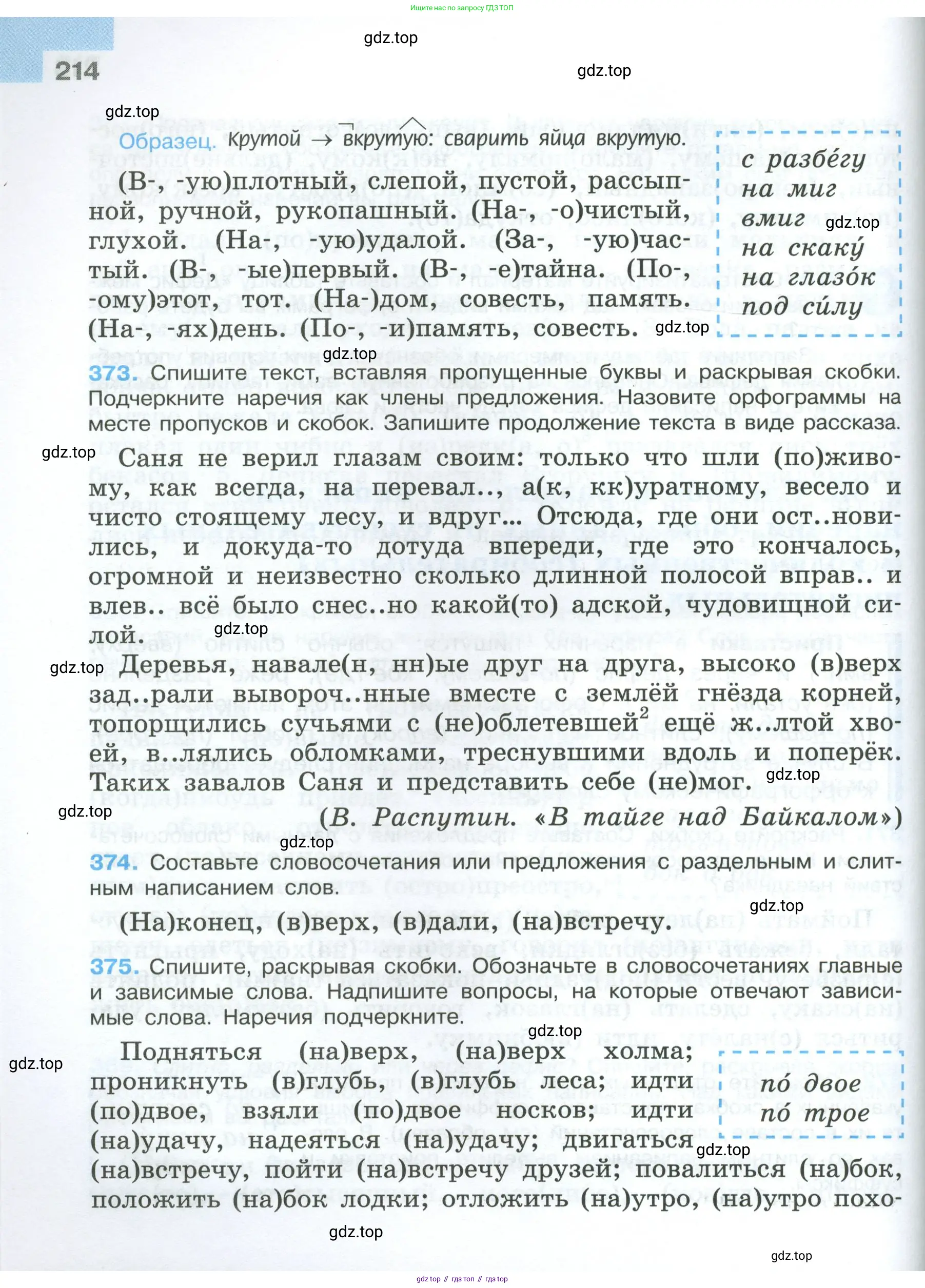 Русский язык, 7 класс Учебник, авторы: Баранов Михаил Трофимович, Ладыженская Таиса Алексеевна, Тростенцова Лидия Александровна, Ладыженская Наталия Вениаминовна, Александрова Ольга Макаровна, Дейкина Алевтина Дмитриевна, Антонова Любовь Геннадиевна, Григорян Лариса Трофимовна, Кулибаба Иван Иванович, издательство Просвещение, Москва, 2023, зелёного цвета, Часть 1, страница 214
