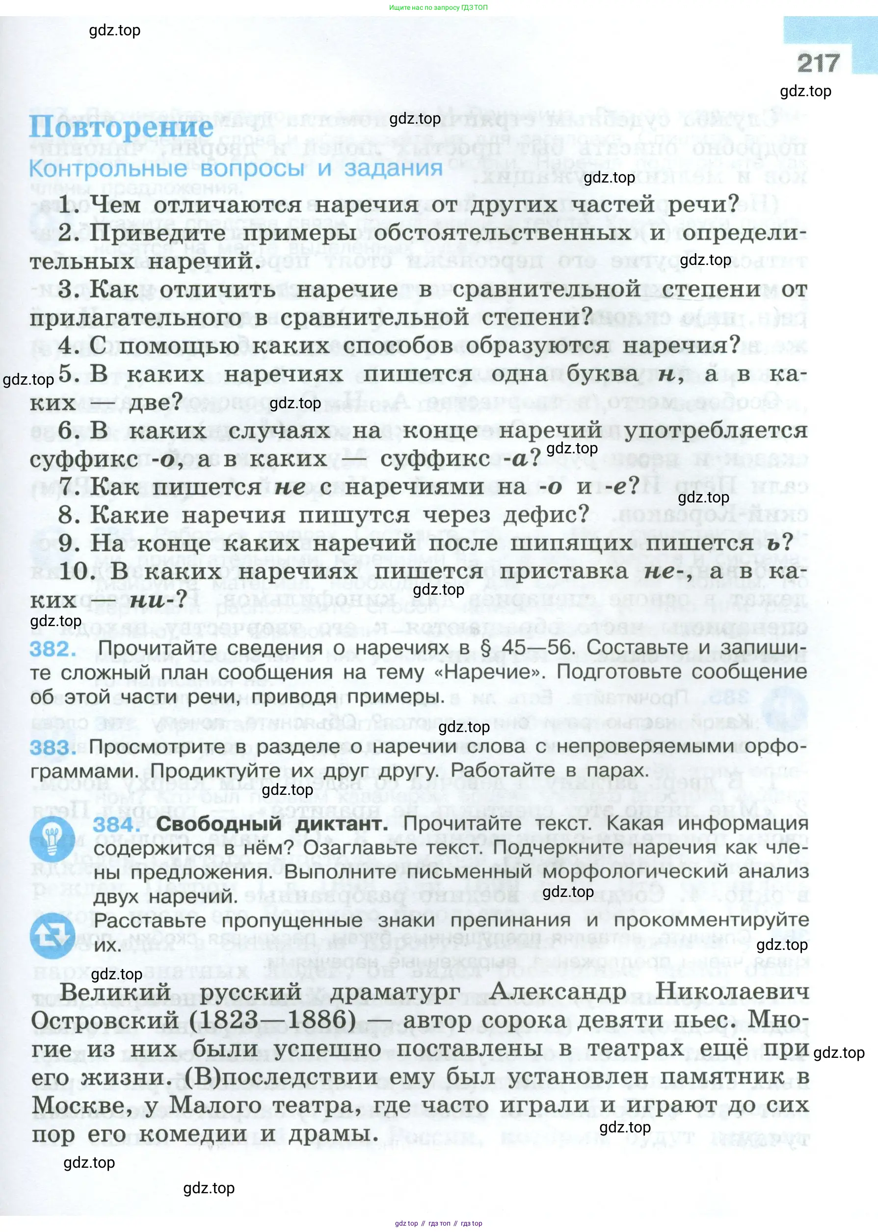 Русский язык, 7 класс Учебник, авторы: Баранов Михаил Трофимович, Ладыженская Таиса Алексеевна, Тростенцова Лидия Александровна, Ладыженская Наталия Вениаминовна, Александрова Ольга Макаровна, Дейкина Алевтина Дмитриевна, Антонова Любовь Геннадиевна, Григорян Лариса Трофимовна, Кулибаба Иван Иванович, издательство Просвещение, Москва, 2023, зелёного цвета, Часть 1, страница 217