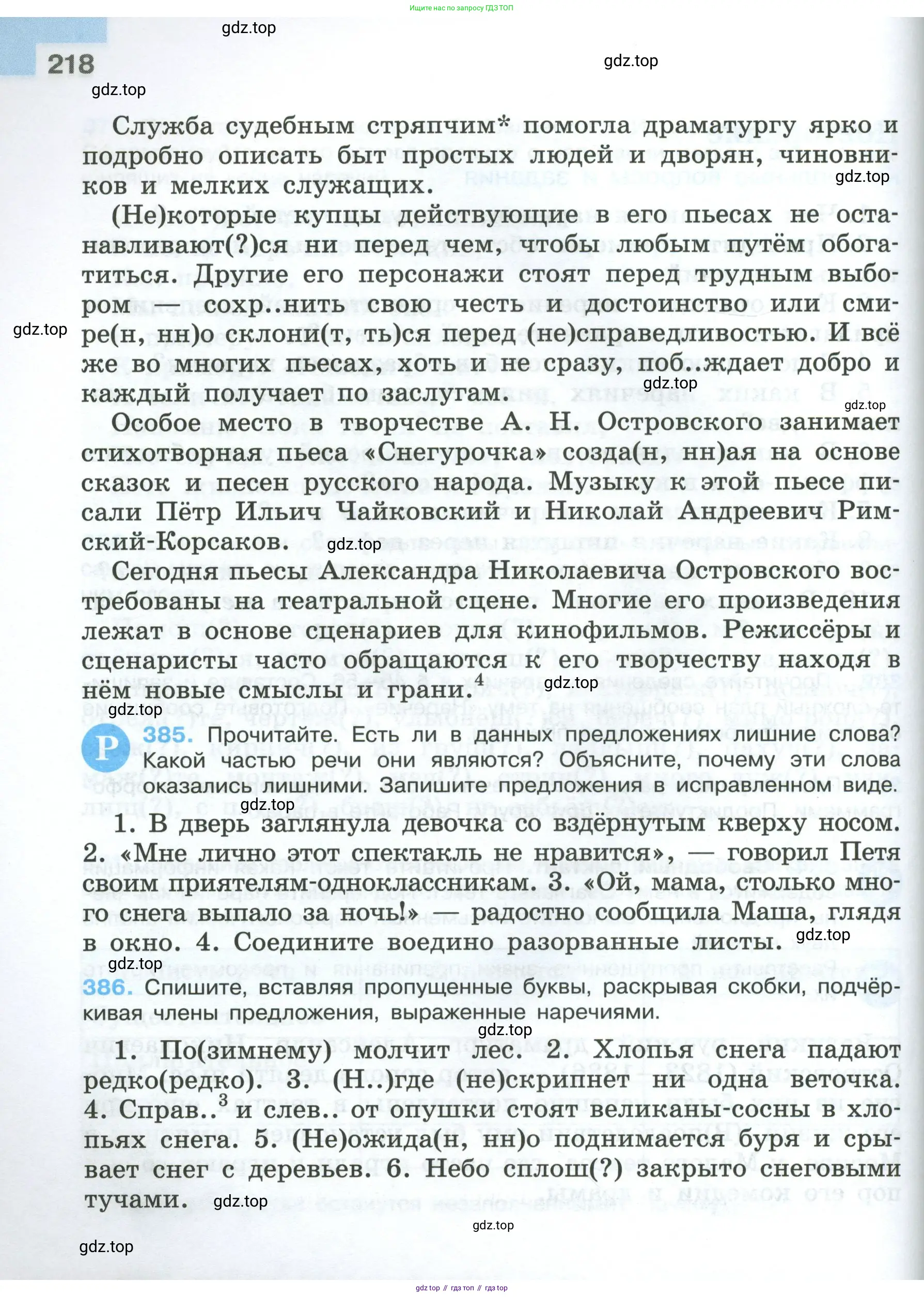 Русский язык, 7 класс Учебник, авторы: Баранов Михаил Трофимович, Ладыженская Таиса Алексеевна, Тростенцова Лидия Александровна, Ладыженская Наталия Вениаминовна, Александрова Ольга Макаровна, Дейкина Алевтина Дмитриевна, Антонова Любовь Геннадиевна, Григорян Лариса Трофимовна, Кулибаба Иван Иванович, издательство Просвещение, Москва, 2023, зелёного цвета, Часть 1, страница 218
