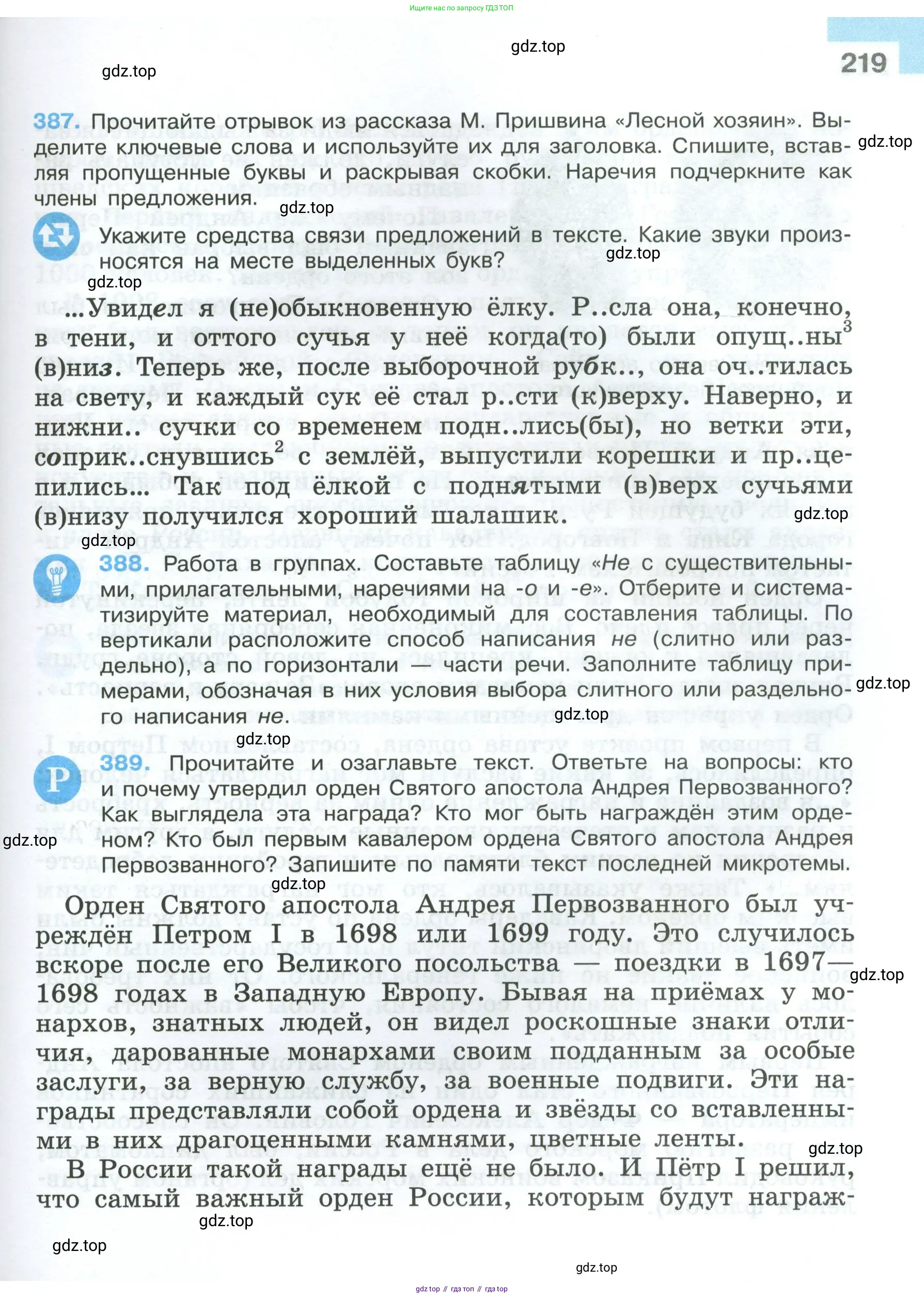 Русский язык, 7 класс Учебник, авторы: Баранов Михаил Трофимович, Ладыженская Таиса Алексеевна, Тростенцова Лидия Александровна, Ладыженская Наталия Вениаминовна, Александрова Ольга Макаровна, Дейкина Алевтина Дмитриевна, Антонова Любовь Геннадиевна, Григорян Лариса Трофимовна, Кулибаба Иван Иванович, издательство Просвещение, Москва, 2023, зелёного цвета, Часть 1, страница 219