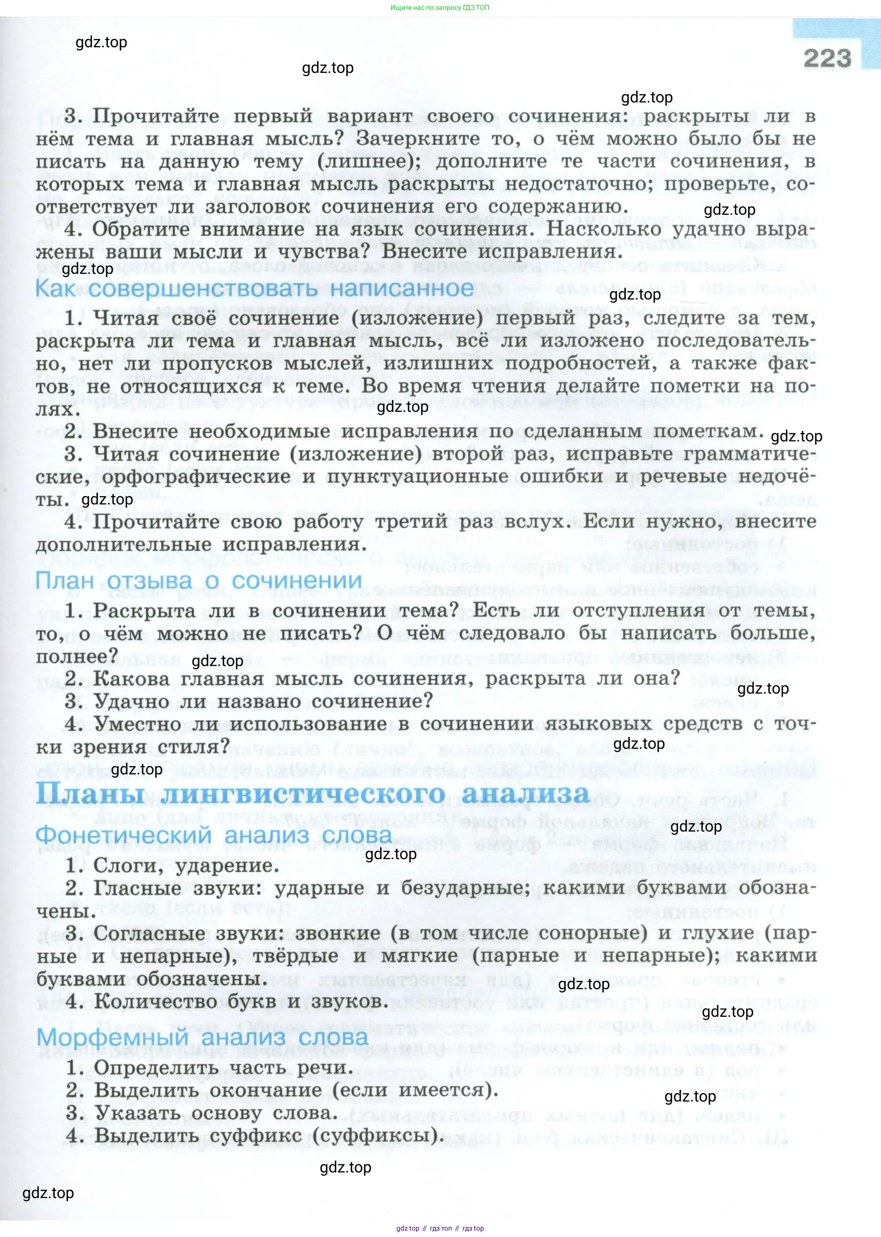 Русский язык, 7 класс Учебник, авторы: Баранов Михаил Трофимович, Ладыженская Таиса Алексеевна, Тростенцова Лидия Александровна, Ладыженская Наталия Вениаминовна, Александрова Ольга Макаровна, Дейкина Алевтина Дмитриевна, Антонова Любовь Геннадиевна, Григорян Лариса Трофимовна, Кулибаба Иван Иванович, издательство Просвещение, Москва, 2023, зелёного цвета, страница 223