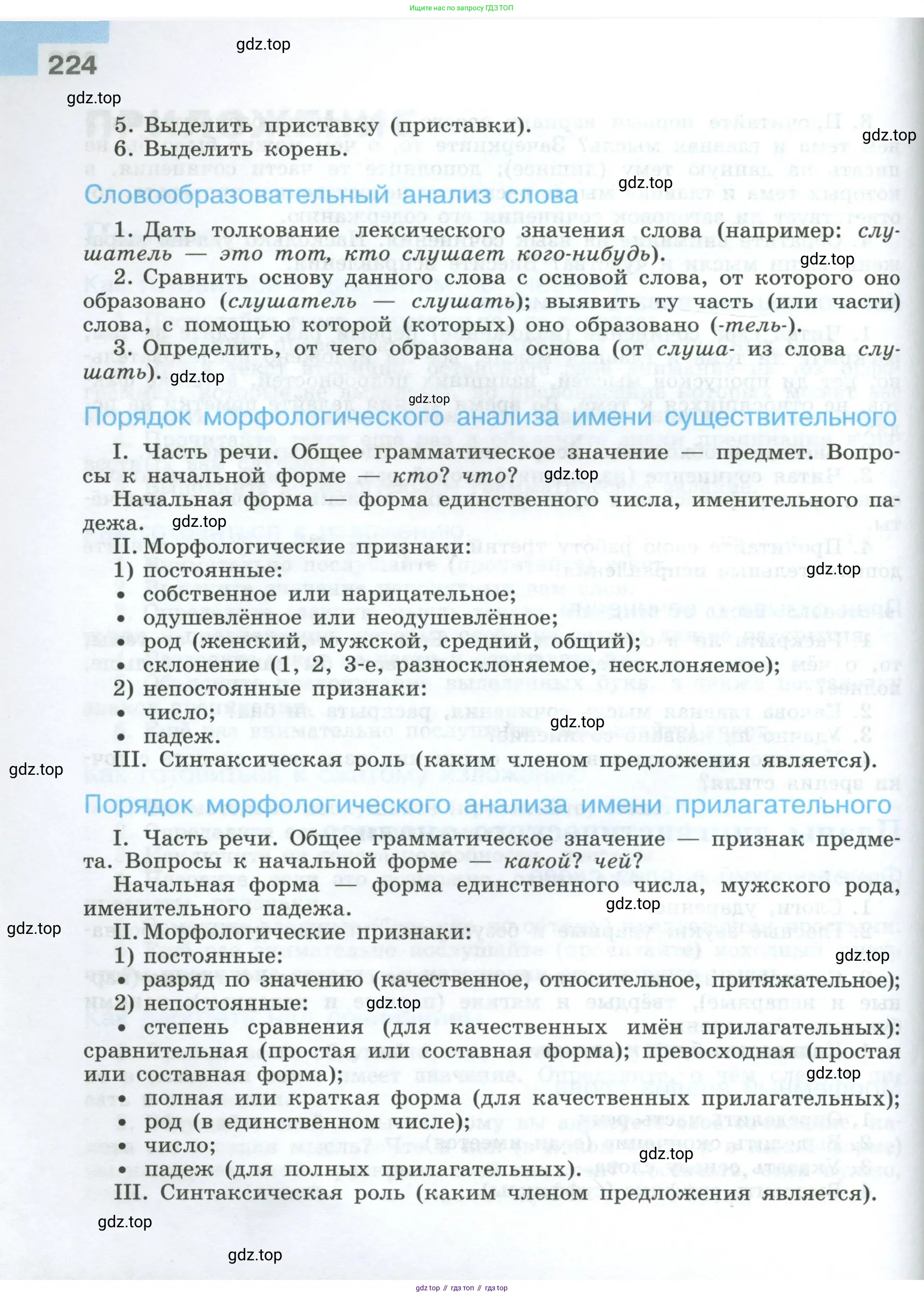 Русский язык, 7 класс Учебник, авторы: Баранов Михаил Трофимович, Ладыженская Таиса Алексеевна, Тростенцова Лидия Александровна, Ладыженская Наталия Вениаминовна, Александрова Ольга Макаровна, Дейкина Алевтина Дмитриевна, Антонова Любовь Геннадиевна, Григорян Лариса Трофимовна, Кулибаба Иван Иванович, издательство Просвещение, Москва, 2023, зелёного цвета, страница 224