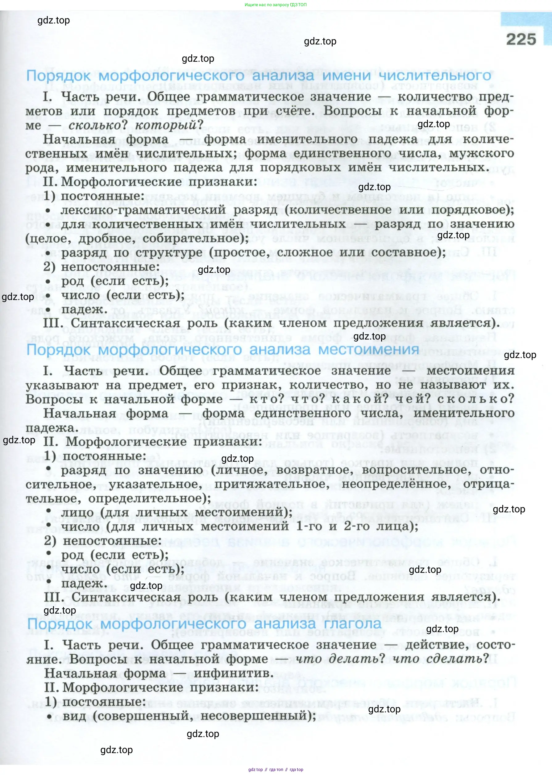 Русский язык, 7 класс Учебник, авторы: Баранов Михаил Трофимович, Ладыженская Таиса Алексеевна, Тростенцова Лидия Александровна, Ладыженская Наталия Вениаминовна, Александрова Ольга Макаровна, Дейкина Алевтина Дмитриевна, Антонова Любовь Геннадиевна, Григорян Лариса Трофимовна, Кулибаба Иван Иванович, издательство Просвещение, Москва, 2023, зелёного цвета, страница 225
