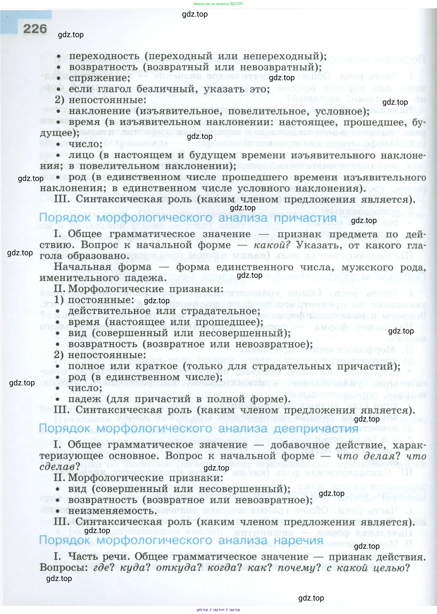 Русский язык, 7 класс Учебник, авторы: Баранов Михаил Трофимович, Ладыженская Таиса Алексеевна, Тростенцова Лидия Александровна, Ладыженская Наталия Вениаминовна, Александрова Ольга Макаровна, Дейкина Алевтина Дмитриевна, Антонова Любовь Геннадиевна, Григорян Лариса Трофимовна, Кулибаба Иван Иванович, издательство Просвещение, Москва, 2023, зелёного цвета, страница 226