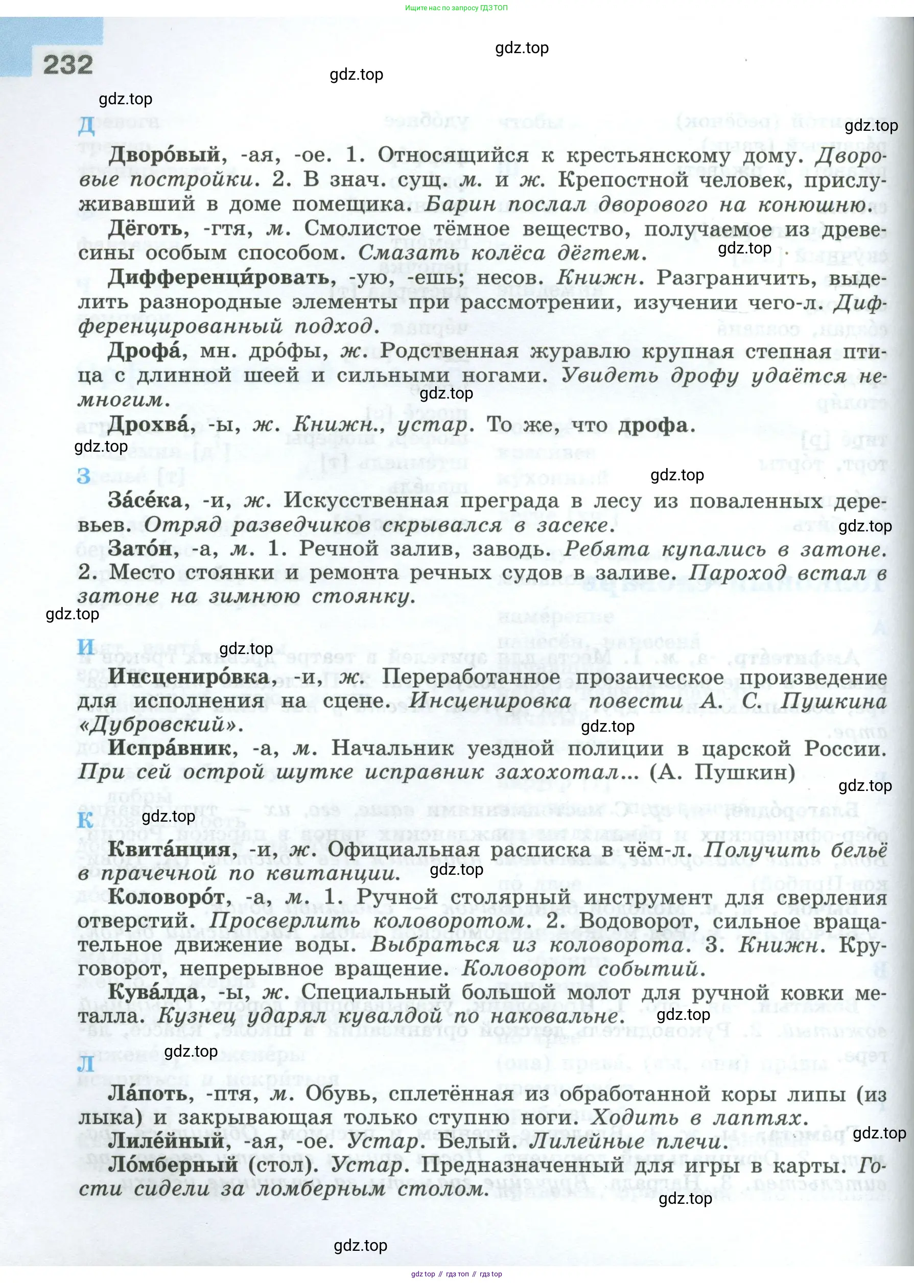 Русский язык, 7 класс Учебник, авторы: Баранов Михаил Трофимович, Ладыженская Таиса Алексеевна, Тростенцова Лидия Александровна, Ладыженская Наталия Вениаминовна, Александрова Ольга Макаровна, Дейкина Алевтина Дмитриевна, Антонова Любовь Геннадиевна, Григорян Лариса Трофимовна, Кулибаба Иван Иванович, издательство Просвещение, Москва, 2023, зелёного цвета, страница 232