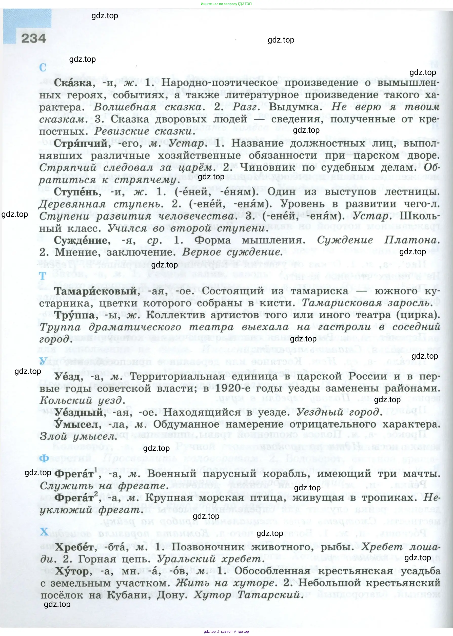 Русский язык, 7 класс Учебник, авторы: Баранов Михаил Трофимович, Ладыженская Таиса Алексеевна, Тростенцова Лидия Александровна, Ладыженская Наталия Вениаминовна, Александрова Ольга Макаровна, Дейкина Алевтина Дмитриевна, Антонова Любовь Геннадиевна, Григорян Лариса Трофимовна, Кулибаба Иван Иванович, издательство Просвещение, Москва, 2023, зелёного цвета, страница 234