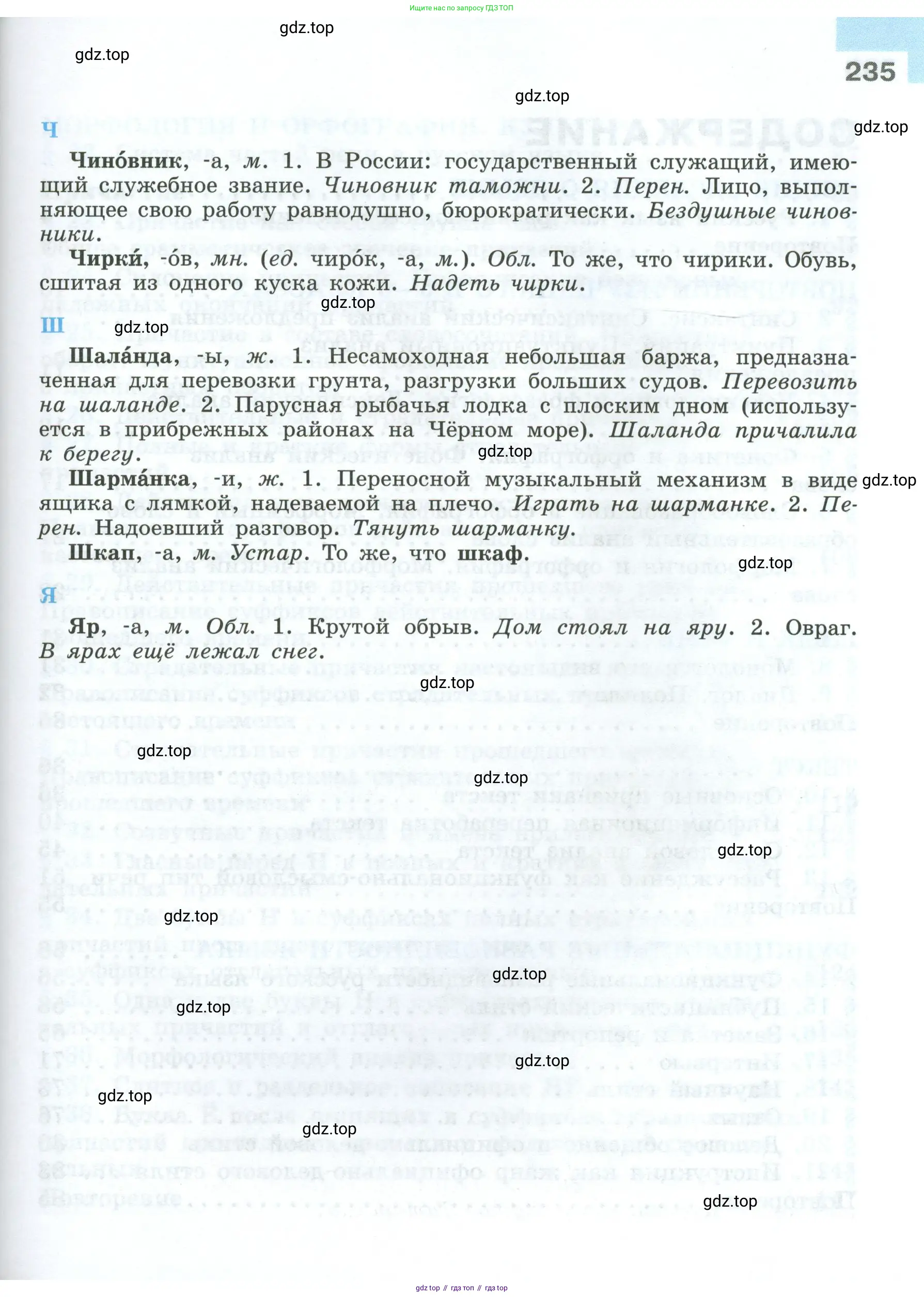 Русский язык, 7 класс Учебник, авторы: Баранов Михаил Трофимович, Ладыженская Таиса Алексеевна, Тростенцова Лидия Александровна, Ладыженская Наталия Вениаминовна, Александрова Ольга Макаровна, Дейкина Алевтина Дмитриевна, Антонова Любовь Геннадиевна, Григорян Лариса Трофимовна, Кулибаба Иван Иванович, издательство Просвещение, Москва, 2023, зелёного цвета, страница 235