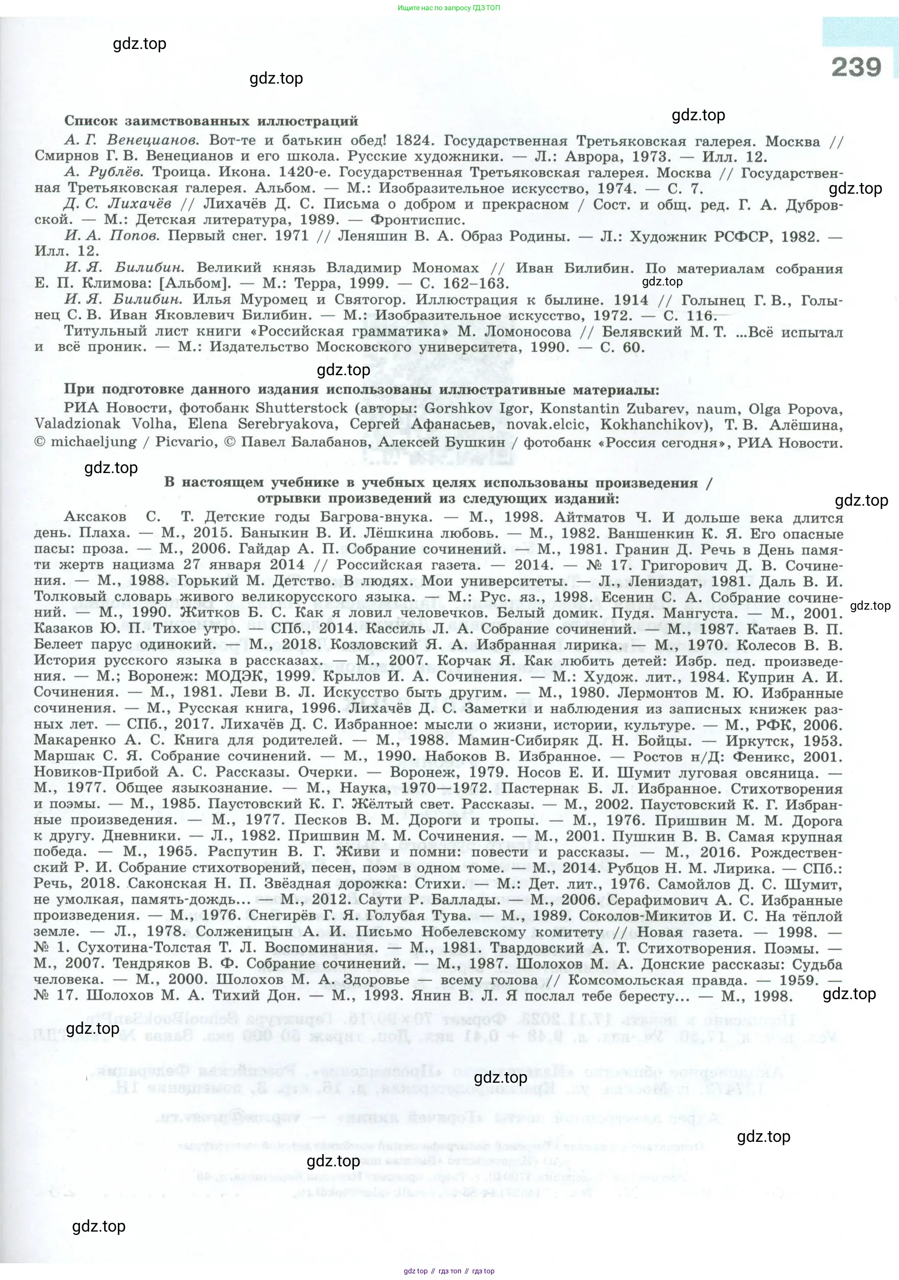 Русский язык, 7 класс Учебник, авторы: Баранов Михаил Трофимович, Ладыженская Таиса Алексеевна, Тростенцова Лидия Александровна, Ладыженская Наталия Вениаминовна, Александрова Ольга Макаровна, Дейкина Алевтина Дмитриевна, Антонова Любовь Геннадиевна, Григорян Лариса Трофимовна, Кулибаба Иван Иванович, издательство Просвещение, Москва, 2023, зелёного цвета, страница 239