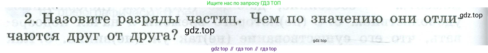 Русский язык, 7 класс Учебник, авторы: Баранов Михаил Трофимович, Ладыженская Таиса Алексеевна, Тростенцова Лидия Александровна, Ладыженская Наталия Вениаминовна, Александрова Ольга Макаровна, Дейкина Алевтина Дмитриевна, Антонова Любовь Геннадиевна, Григорян Лариса Трофимовна, Кулибаба Иван Иванович, издательство Просвещение, Москва, 2023, зелёного цвета, Часть 2, страница 102, номер 2, Условие 2024-2027