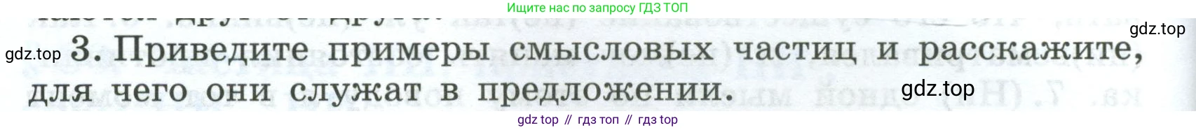 Русский язык, 7 класс Учебник, авторы: Баранов Михаил Трофимович, Ладыженская Таиса Алексеевна, Тростенцова Лидия Александровна, Ладыженская Наталия Вениаминовна, Александрова Ольга Макаровна, Дейкина Алевтина Дмитриевна, Антонова Любовь Геннадиевна, Григорян Лариса Трофимовна, Кулибаба Иван Иванович, издательство Просвещение, Москва, 2023, зелёного цвета, Часть 2, страница 102, номер 3, Условие 2024-2027