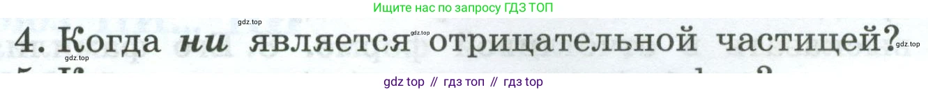 Русский язык, 7 класс Учебник, авторы: Баранов Михаил Трофимович, Ладыженская Таиса Алексеевна, Тростенцова Лидия Александровна, Ладыженская Наталия Вениаминовна, Александрова Ольга Макаровна, Дейкина Алевтина Дмитриевна, Антонова Любовь Геннадиевна, Григорян Лариса Трофимовна, Кулибаба Иван Иванович, издательство Просвещение, Москва, 2023, зелёного цвета, Часть 2, страница 102, номер 4, Условие 2024-2027
