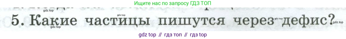 Русский язык, 7 класс Учебник, авторы: Баранов Михаил Трофимович, Ладыженская Таиса Алексеевна, Тростенцова Лидия Александровна, Ладыженская Наталия Вениаминовна, Александрова Ольга Макаровна, Дейкина Алевтина Дмитриевна, Антонова Любовь Геннадиевна, Григорян Лариса Трофимовна, Кулибаба Иван Иванович, издательство Просвещение, Москва, 2023, зелёного цвета, Часть 2, страница 102, номер 5, Условие 2024-2027