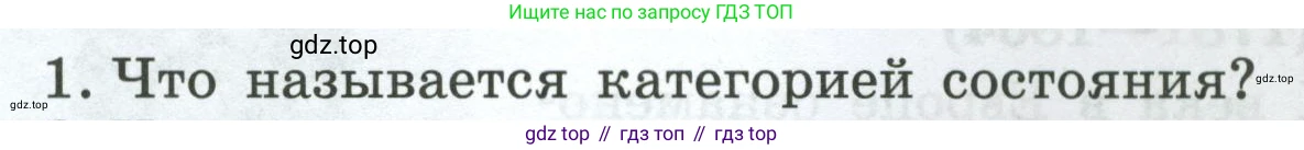 Русский язык, 7 класс Учебник, авторы: Баранов Михаил Трофимович, Ладыженская Таиса Алексеевна, Тростенцова Лидия Александровна, Ладыженская Наталия Вениаминовна, Александрова Ольга Макаровна, Дейкина Алевтина Дмитриевна, Антонова Любовь Геннадиевна, Григорян Лариса Трофимовна, Кулибаба Иван Иванович, издательство Просвещение, Москва, 2023, зелёного цвета, Часть 2, страница 15, номер 1, Условие 2024-2027