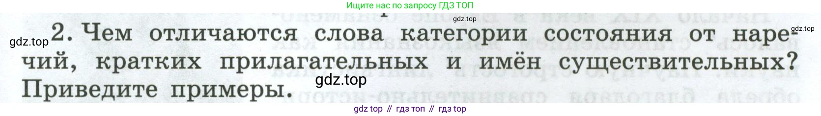 Русский язык, 7 класс Учебник, авторы: Баранов Михаил Трофимович, Ладыженская Таиса Алексеевна, Тростенцова Лидия Александровна, Ладыженская Наталия Вениаминовна, Александрова Ольга Макаровна, Дейкина Алевтина Дмитриевна, Антонова Любовь Геннадиевна, Григорян Лариса Трофимовна, Кулибаба Иван Иванович, издательство Просвещение, Москва, 2023, зелёного цвета, Часть 2, страница 15, номер 2, Условие 2024-2027