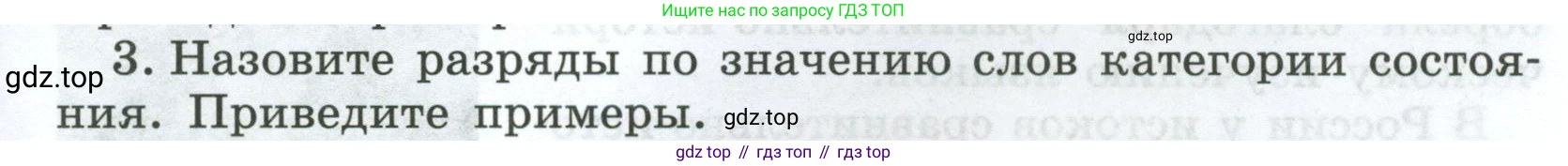 Русский язык, 7 класс Учебник, авторы: Баранов Михаил Трофимович, Ладыженская Таиса Алексеевна, Тростенцова Лидия Александровна, Ладыженская Наталия Вениаминовна, Александрова Ольга Макаровна, Дейкина Алевтина Дмитриевна, Антонова Любовь Геннадиевна, Григорян Лариса Трофимовна, Кулибаба Иван Иванович, издательство Просвещение, Москва, 2023, зелёного цвета, Часть 2, страница 15, номер 3, Условие 2024-2027