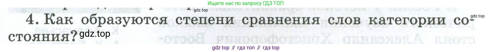 Русский язык, 7 класс Учебник, авторы: Баранов Михаил Трофимович, Ладыженская Таиса Алексеевна, Тростенцова Лидия Александровна, Ладыженская Наталия Вениаминовна, Александрова Ольга Макаровна, Дейкина Алевтина Дмитриевна, Антонова Любовь Геннадиевна, Григорян Лариса Трофимовна, Кулибаба Иван Иванович, издательство Просвещение, Москва, 2023, зелёного цвета, Часть 2, страница 15, номер 4, Условие 2024-2027