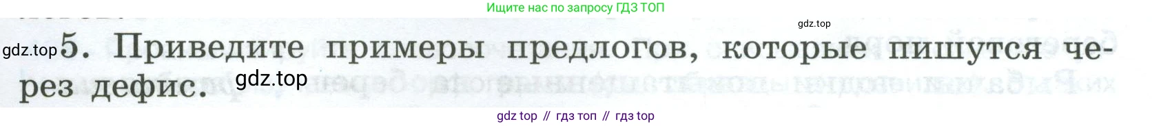 Русский язык, 7 класс Учебник, авторы: Баранов Михаил Трофимович, Ладыженская Таиса Алексеевна, Тростенцова Лидия Александровна, Ладыженская Наталия Вениаминовна, Александрова Ольга Макаровна, Дейкина Алевтина Дмитриевна, Антонова Любовь Геннадиевна, Григорян Лариса Трофимовна, Кулибаба Иван Иванович, издательство Просвещение, Москва, 2023, зелёного цвета, Часть 2, страница 40, номер 5, Условие 2024-2027