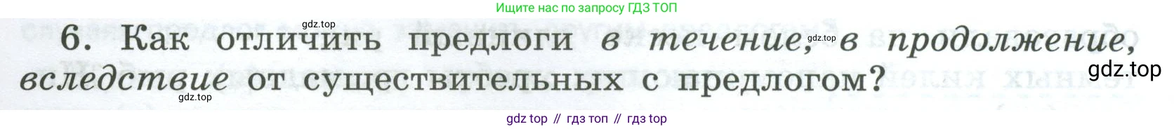 Русский язык, 7 класс Учебник, авторы: Баранов Михаил Трофимович, Ладыженская Таиса Алексеевна, Тростенцова Лидия Александровна, Ладыженская Наталия Вениаминовна, Александрова Ольга Макаровна, Дейкина Алевтина Дмитриевна, Антонова Любовь Геннадиевна, Григорян Лариса Трофимовна, Кулибаба Иван Иванович, издательство Просвещение, Москва, 2023, зелёного цвета, Часть 2, страница 40, номер 6, Условие 2024-2027
