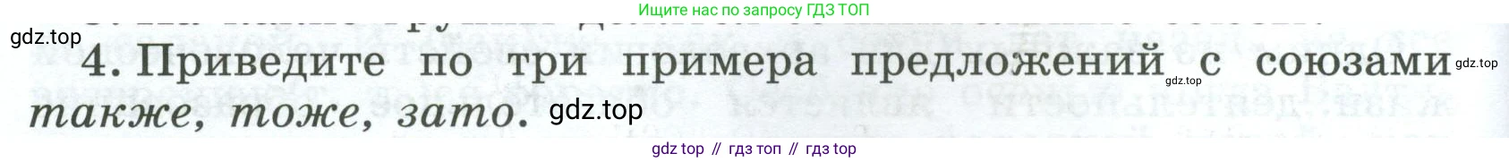 Русский язык, 7 класс Учебник, авторы: Баранов Михаил Трофимович, Ладыженская Таиса Алексеевна, Тростенцова Лидия Александровна, Ладыженская Наталия Вениаминовна, Александрова Ольга Макаровна, Дейкина Алевтина Дмитриевна, Антонова Любовь Геннадиевна, Григорян Лариса Трофимовна, Кулибаба Иван Иванович, издательство Просвещение, Москва, 2023, зелёного цвета, Часть 2, страница 68, номер 4, Условие 2024-2027
