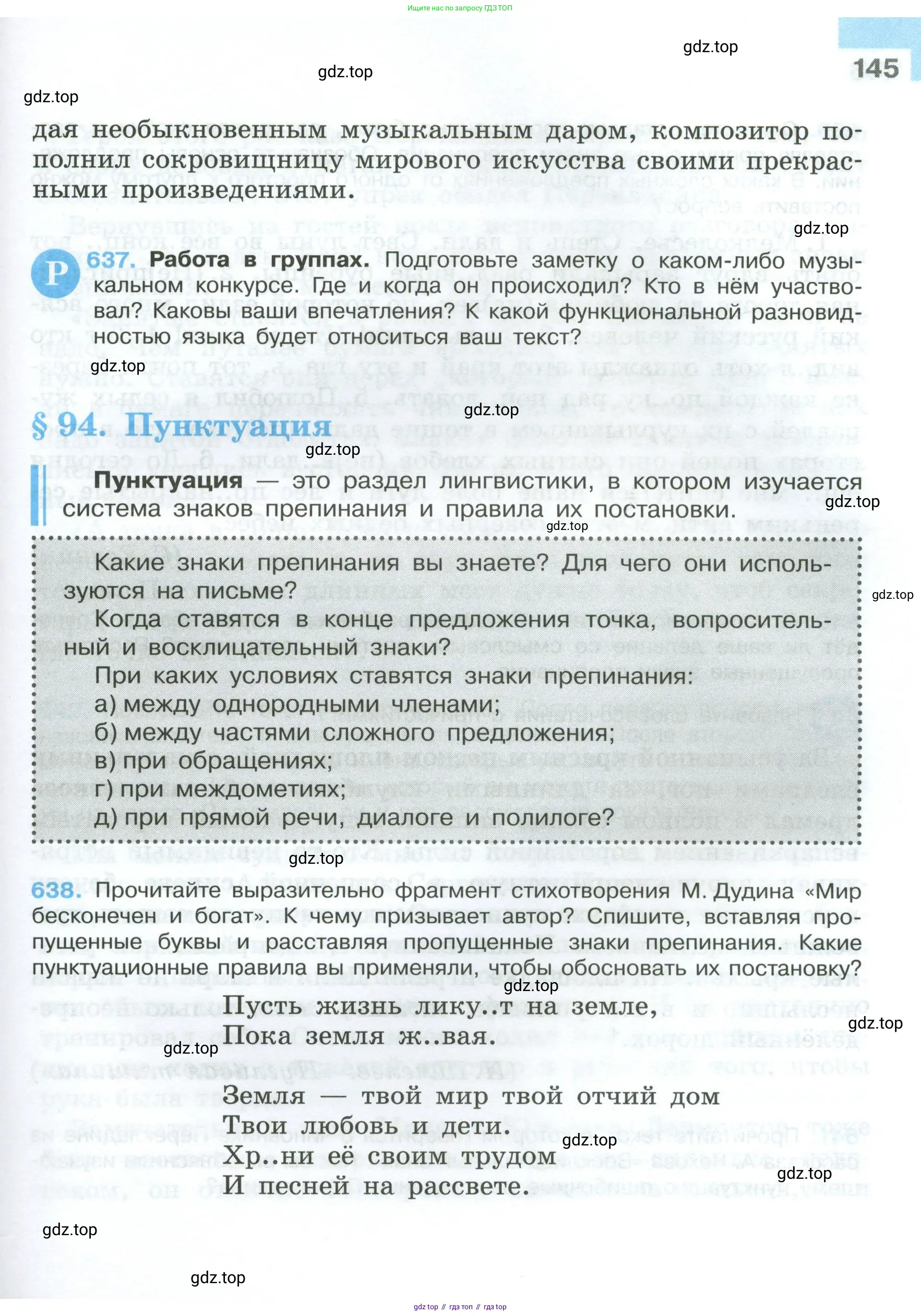 Русский язык, 7 класс Учебник, авторы: Баранов Михаил Трофимович, Ладыженская Таиса Алексеевна, Тростенцова Лидия Александровна, Ладыженская Наталия Вениаминовна, Александрова Ольга Макаровна, Дейкина Алевтина Дмитриевна, Антонова Любовь Геннадиевна, Григорян Лариса Трофимовна, Кулибаба Иван Иванович, издательство Просвещение, Москва, 2023, зелёного цвета, Часть 1, страница 145