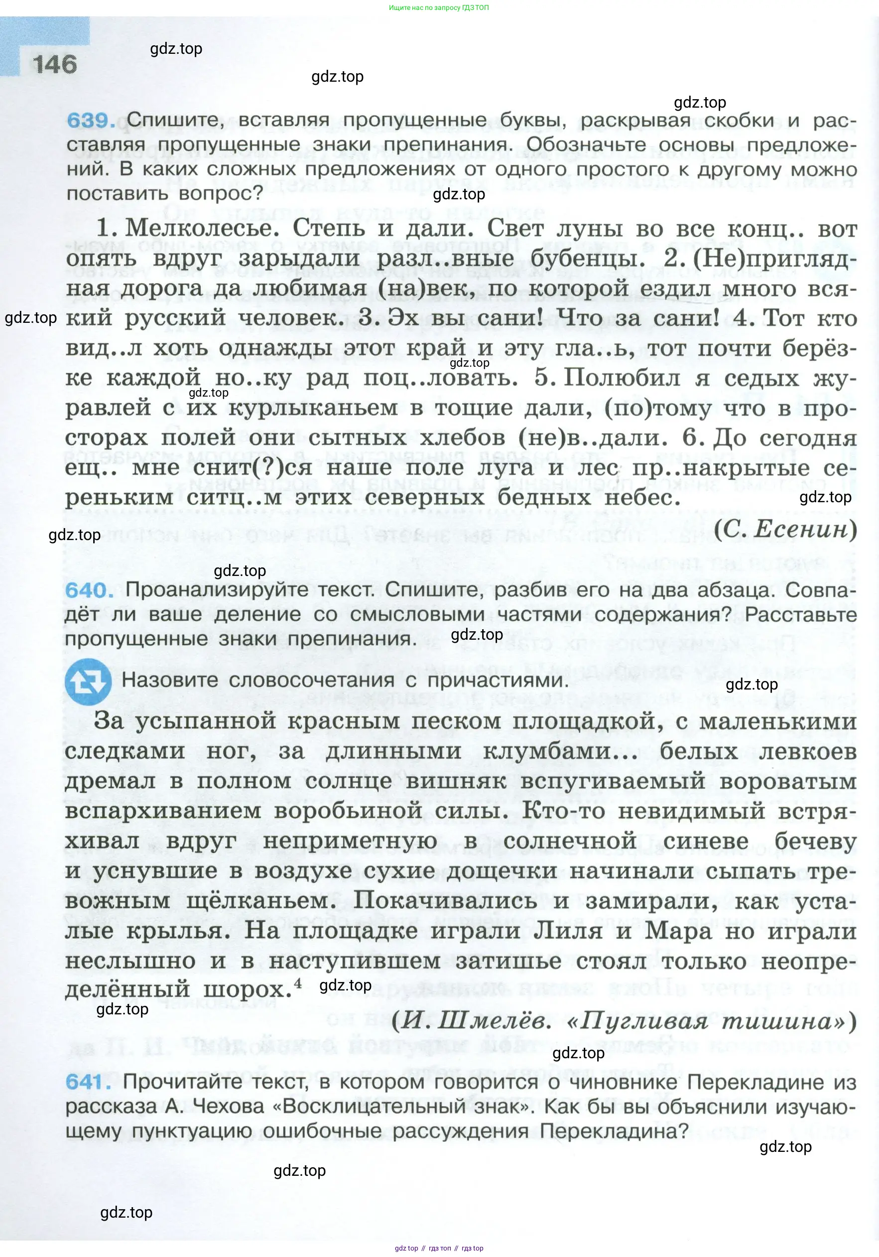 Русский язык, 7 класс Учебник, авторы: Баранов Михаил Трофимович, Ладыженская Таиса Алексеевна, Тростенцова Лидия Александровна, Ладыженская Наталия Вениаминовна, Александрова Ольга Макаровна, Дейкина Алевтина Дмитриевна, Антонова Любовь Геннадиевна, Григорян Лариса Трофимовна, Кулибаба Иван Иванович, издательство Просвещение, Москва, 2023, зелёного цвета, Часть 1, страница 146